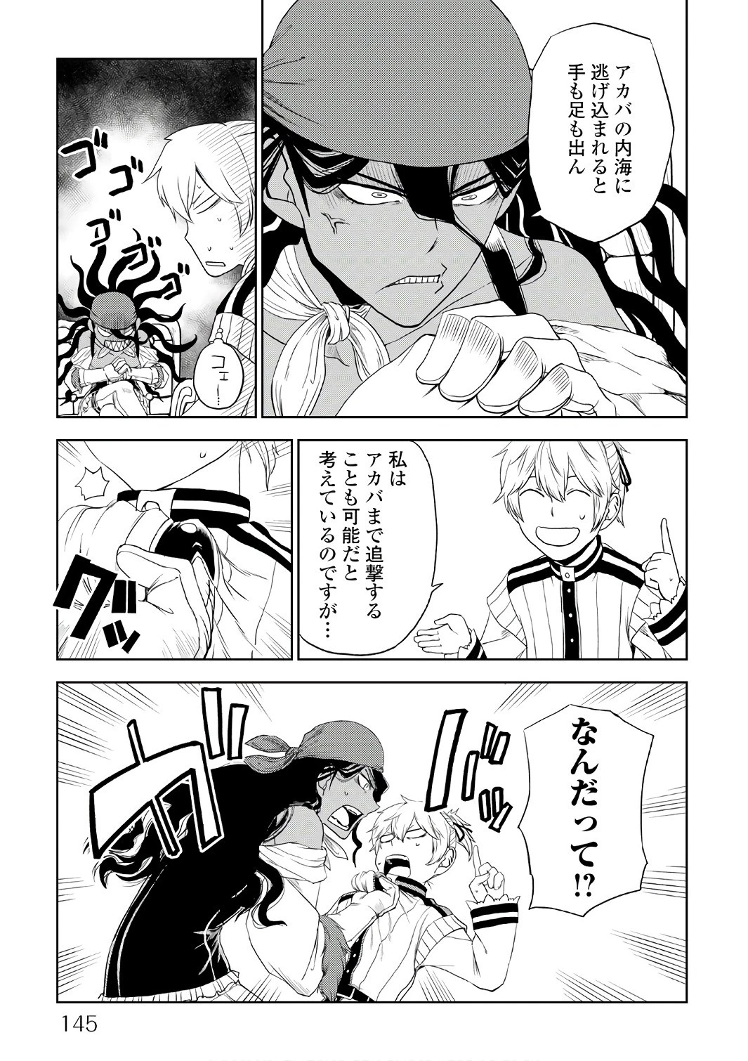 異世界転生騒動記 第32話 - 5