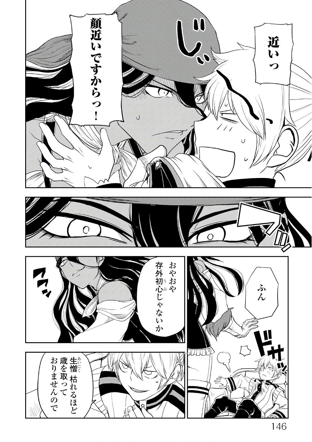 異世界転生騒動記 第32話 - 6