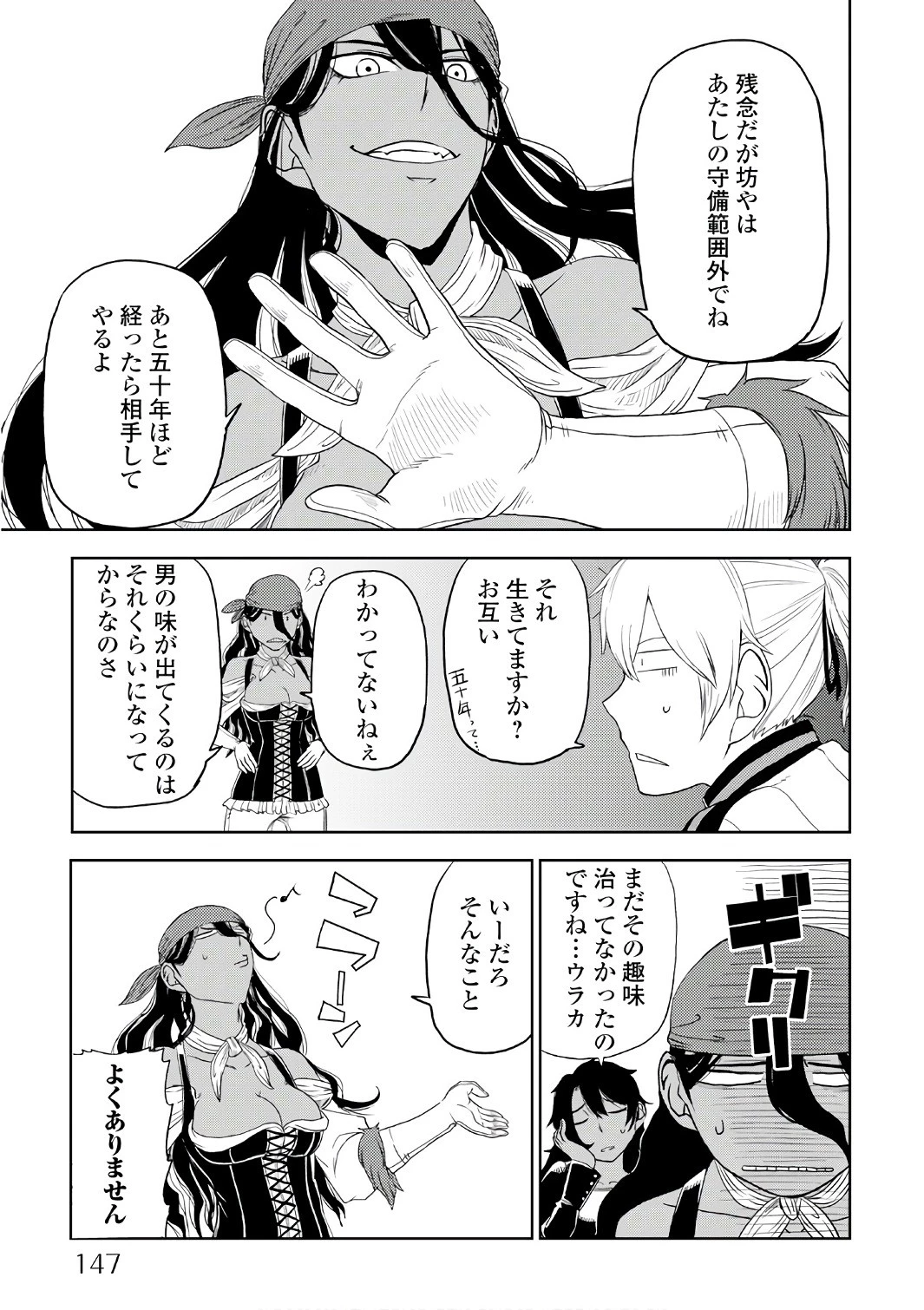 異世界転生騒動記 第32話 - 7