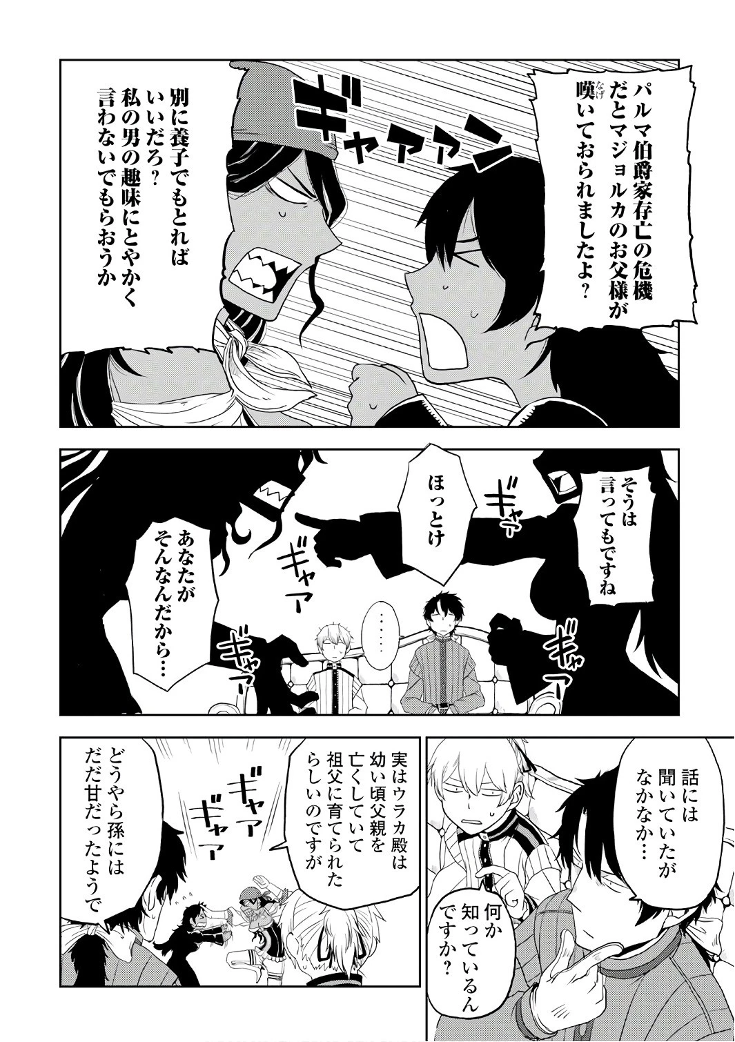 異世界転生騒動記 第32話 - 8