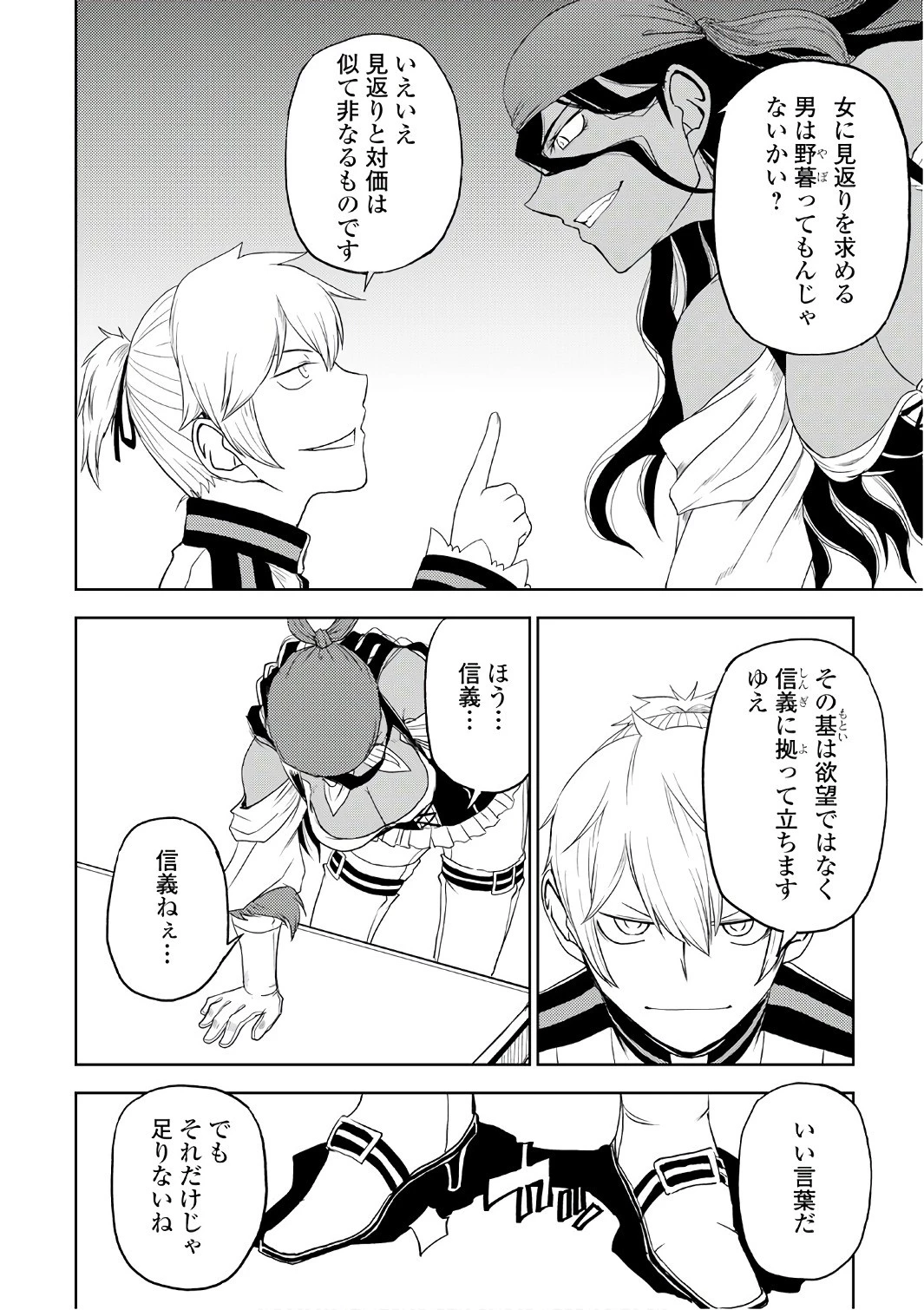 異世界転生騒動記 第32話 - 10