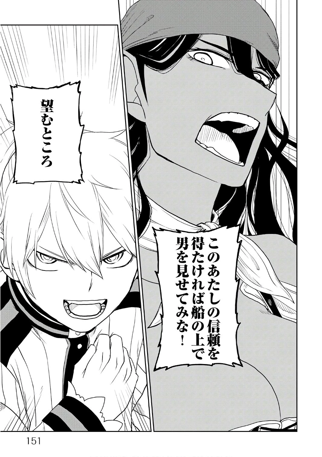 異世界転生騒動記 第32話 - 11