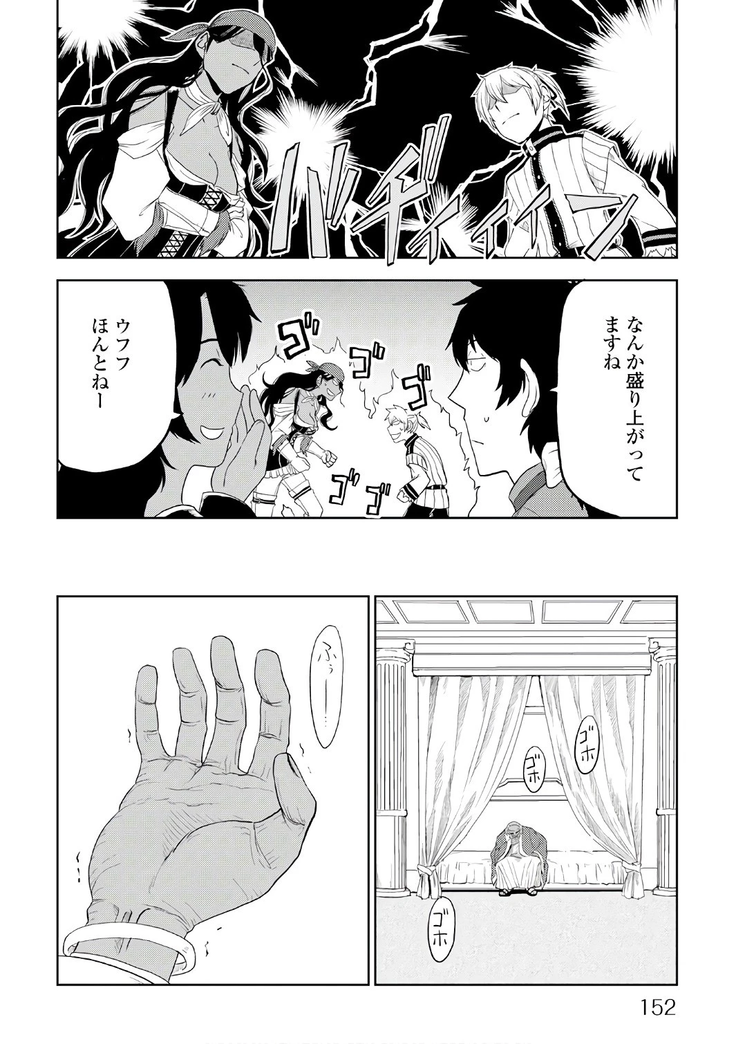 異世界転生騒動記 第32話 - 12