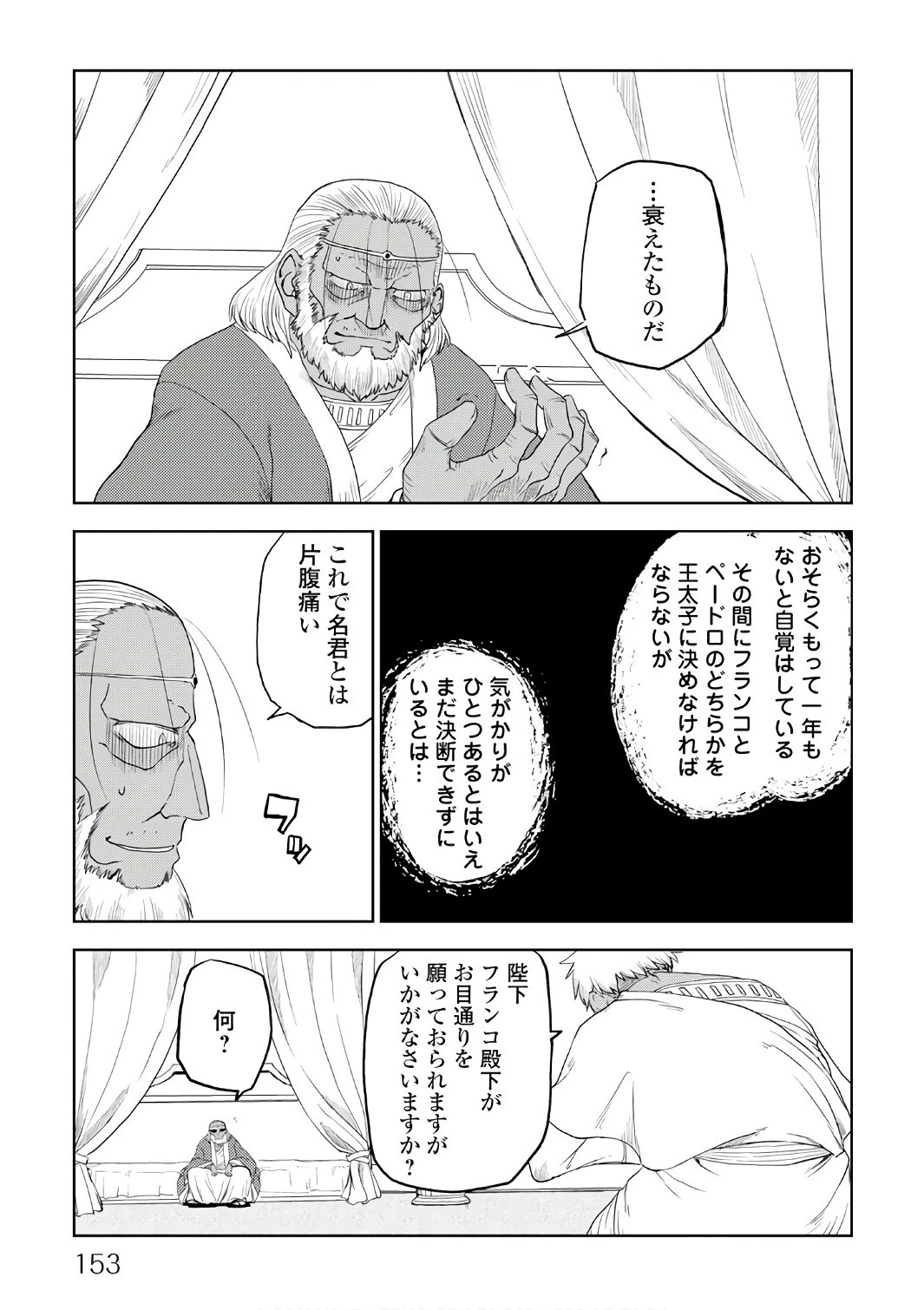 異世界転生騒動記 第32話 - 13