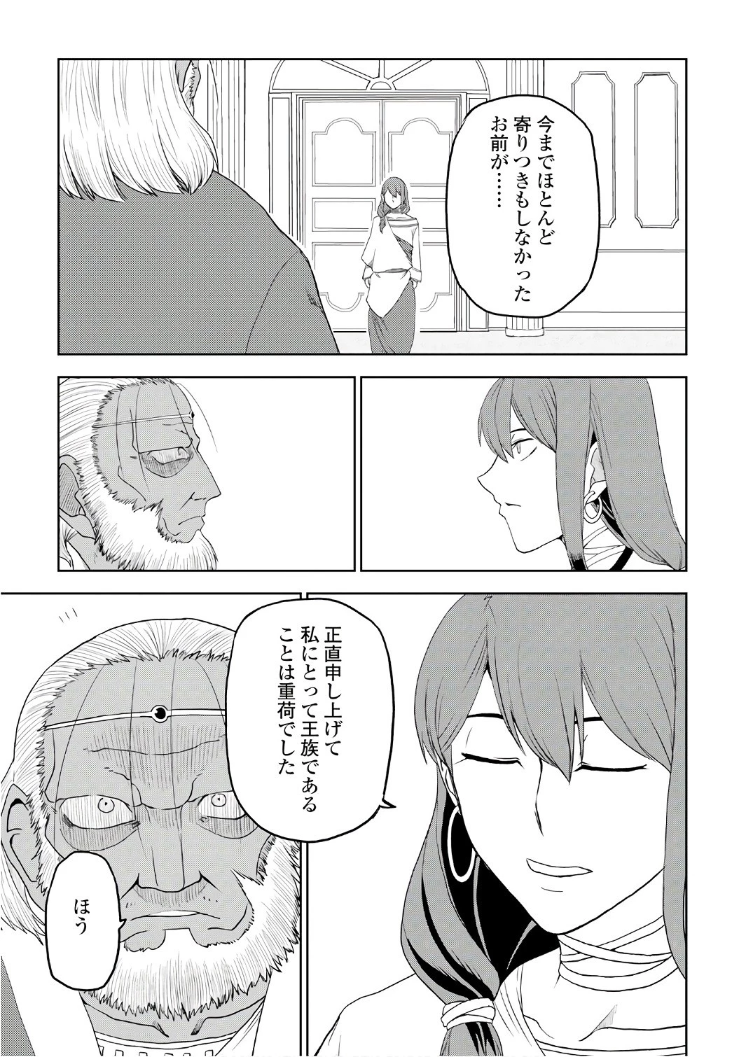 異世界転生騒動記 第32話 - 15