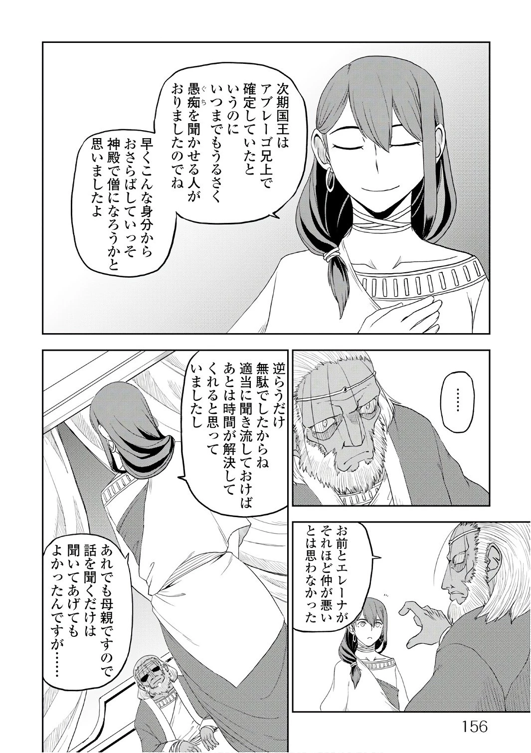 異世界転生騒動記 第32話 - 16