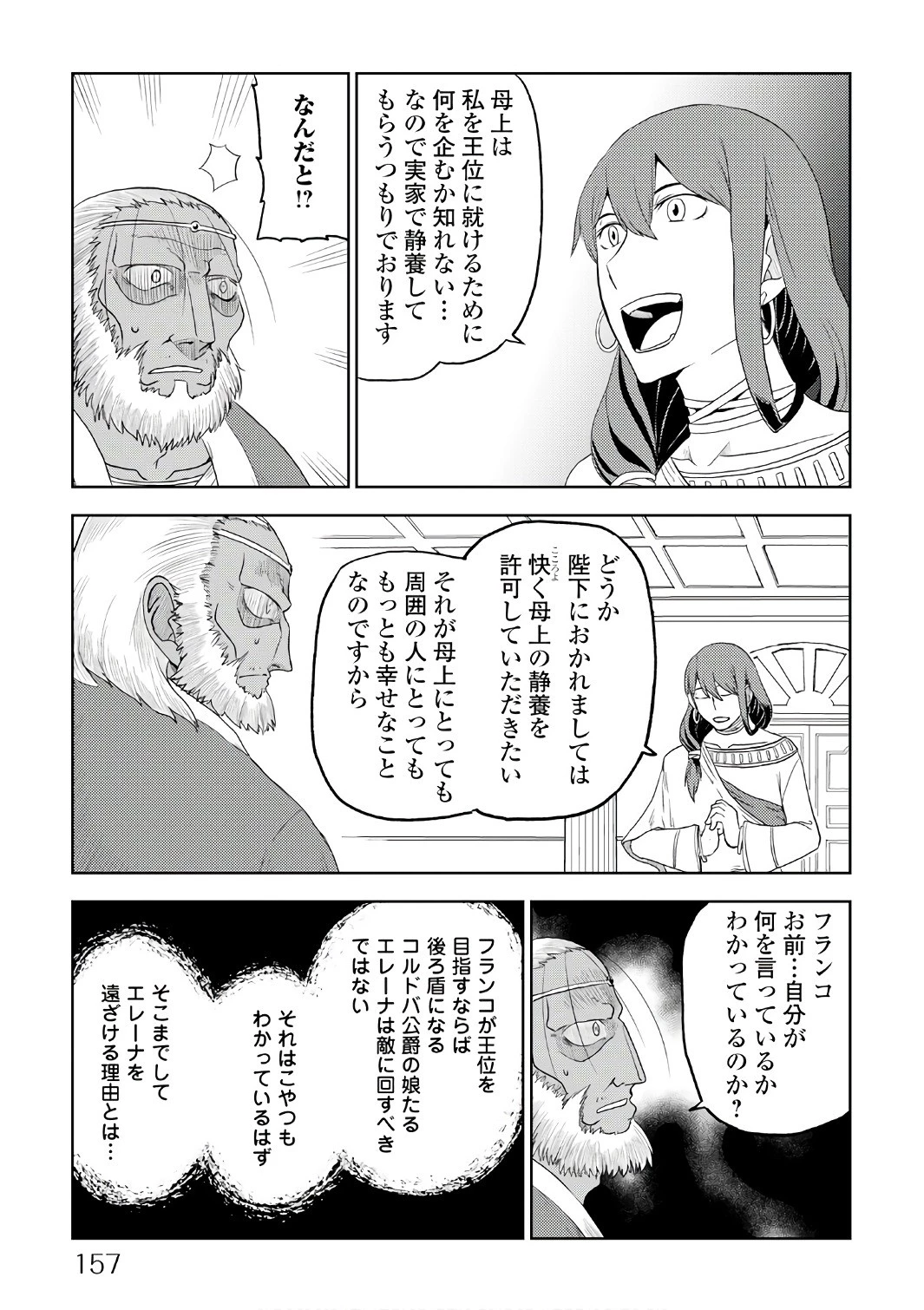 異世界転生騒動記 第32話 - 17