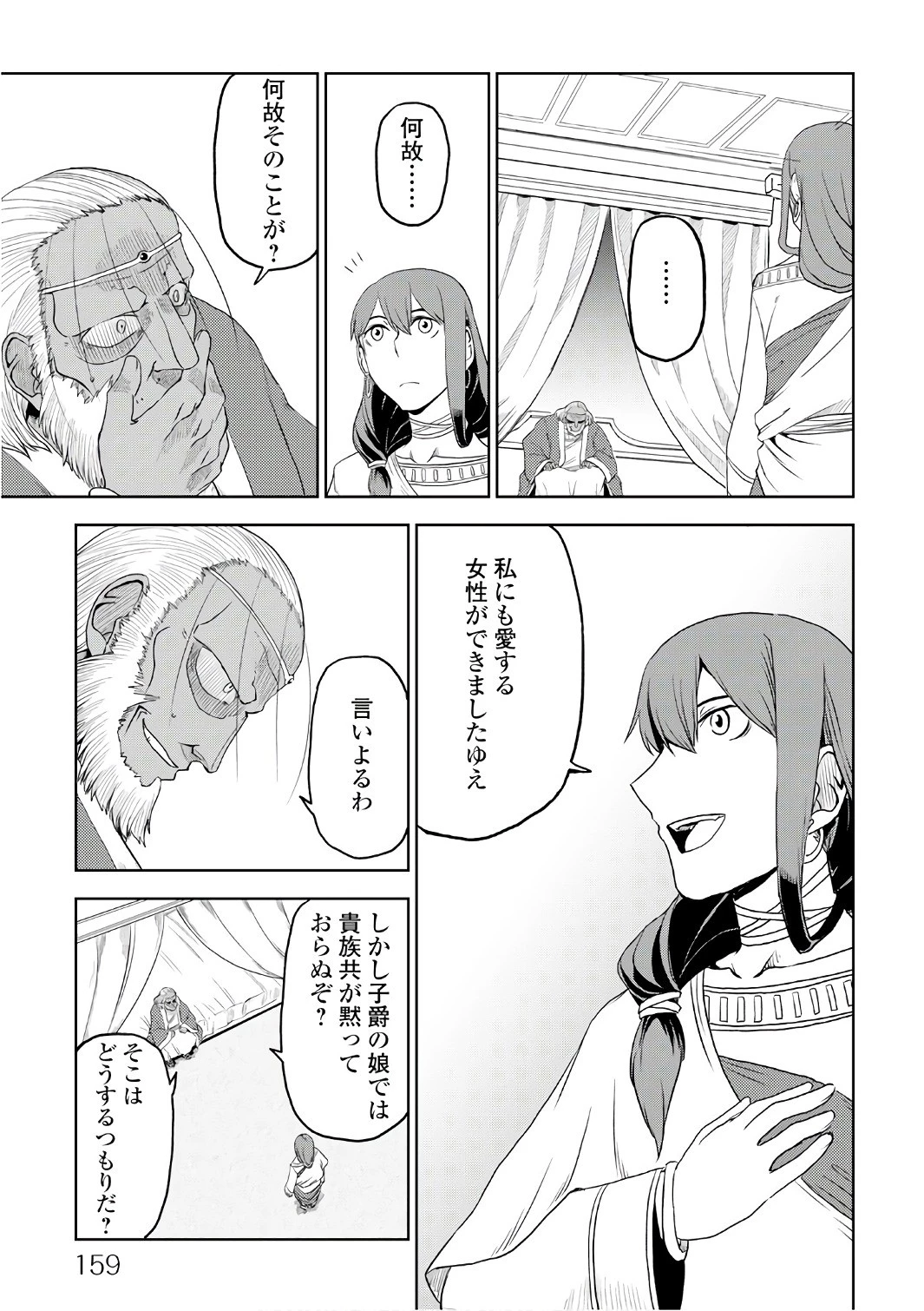 異世界転生騒動記 第32話 - 19