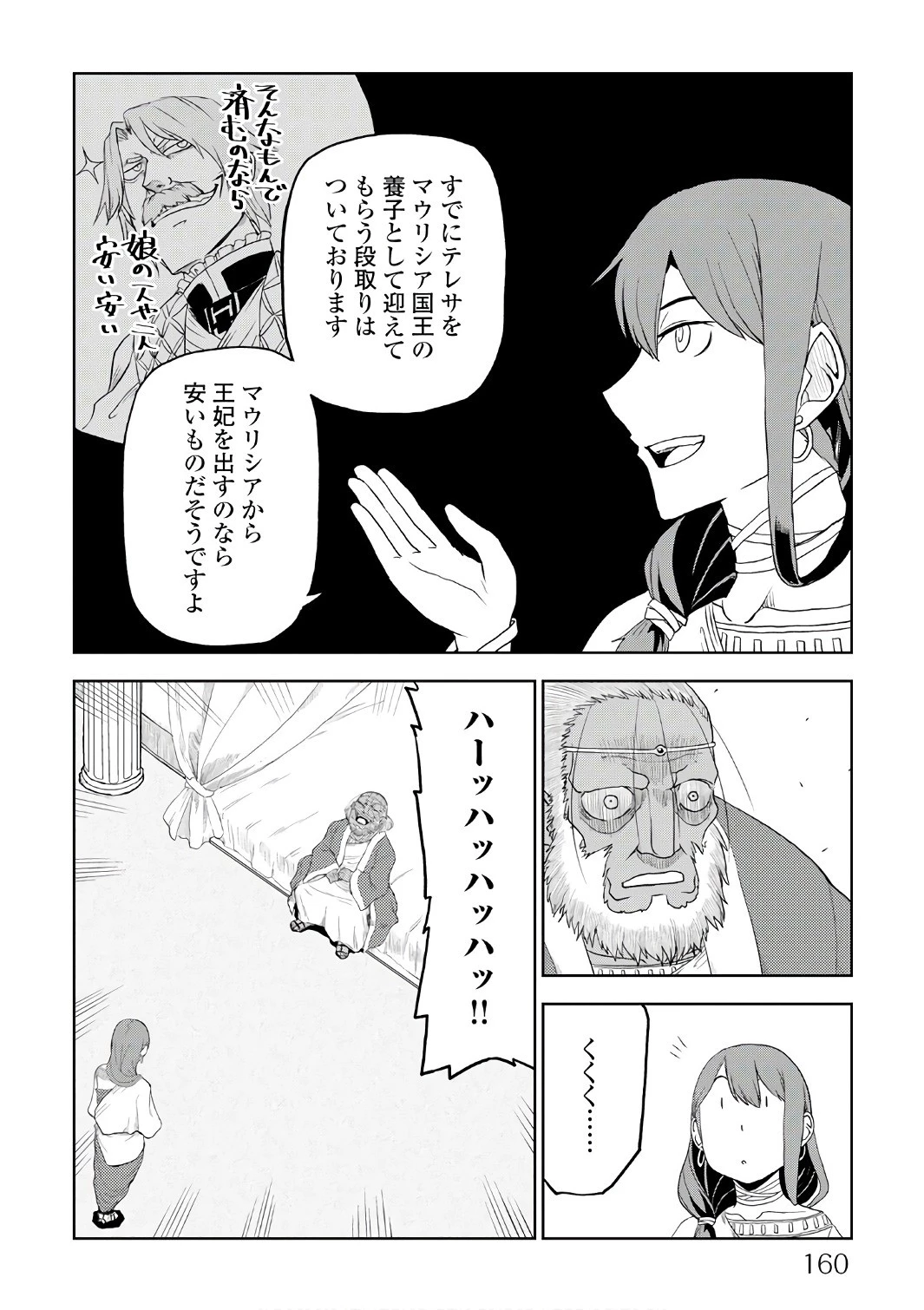 異世界転生騒動記 第32話 - 20