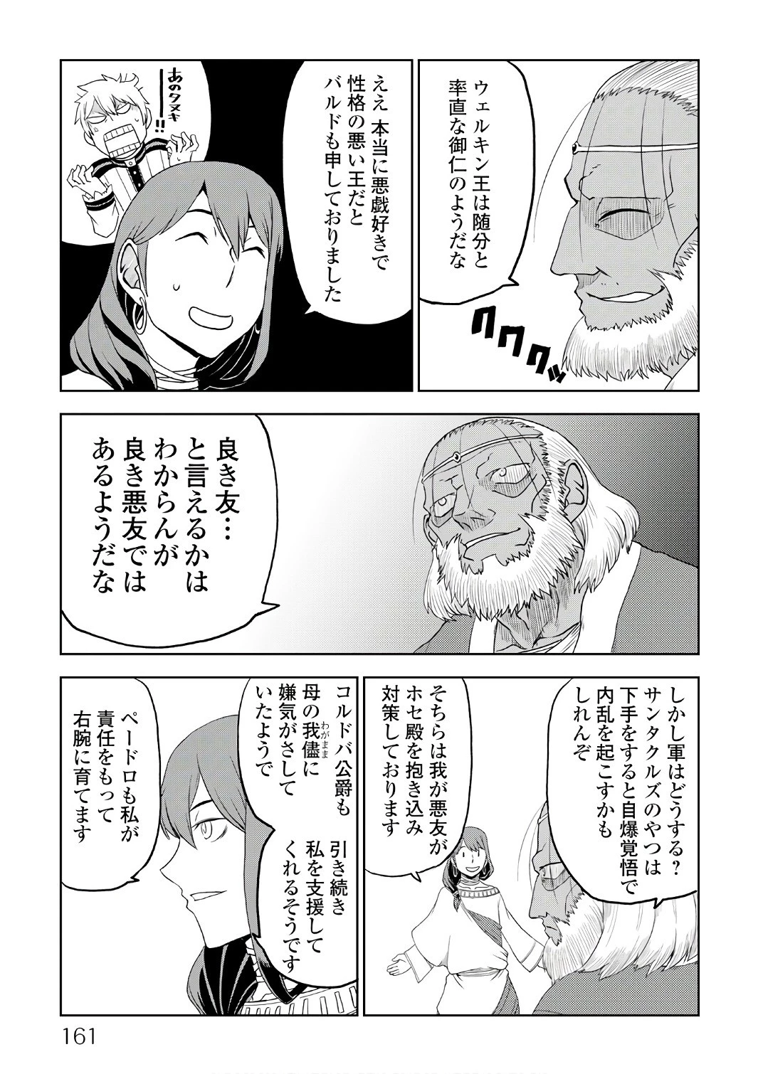 異世界転生騒動記 第32話 - 21