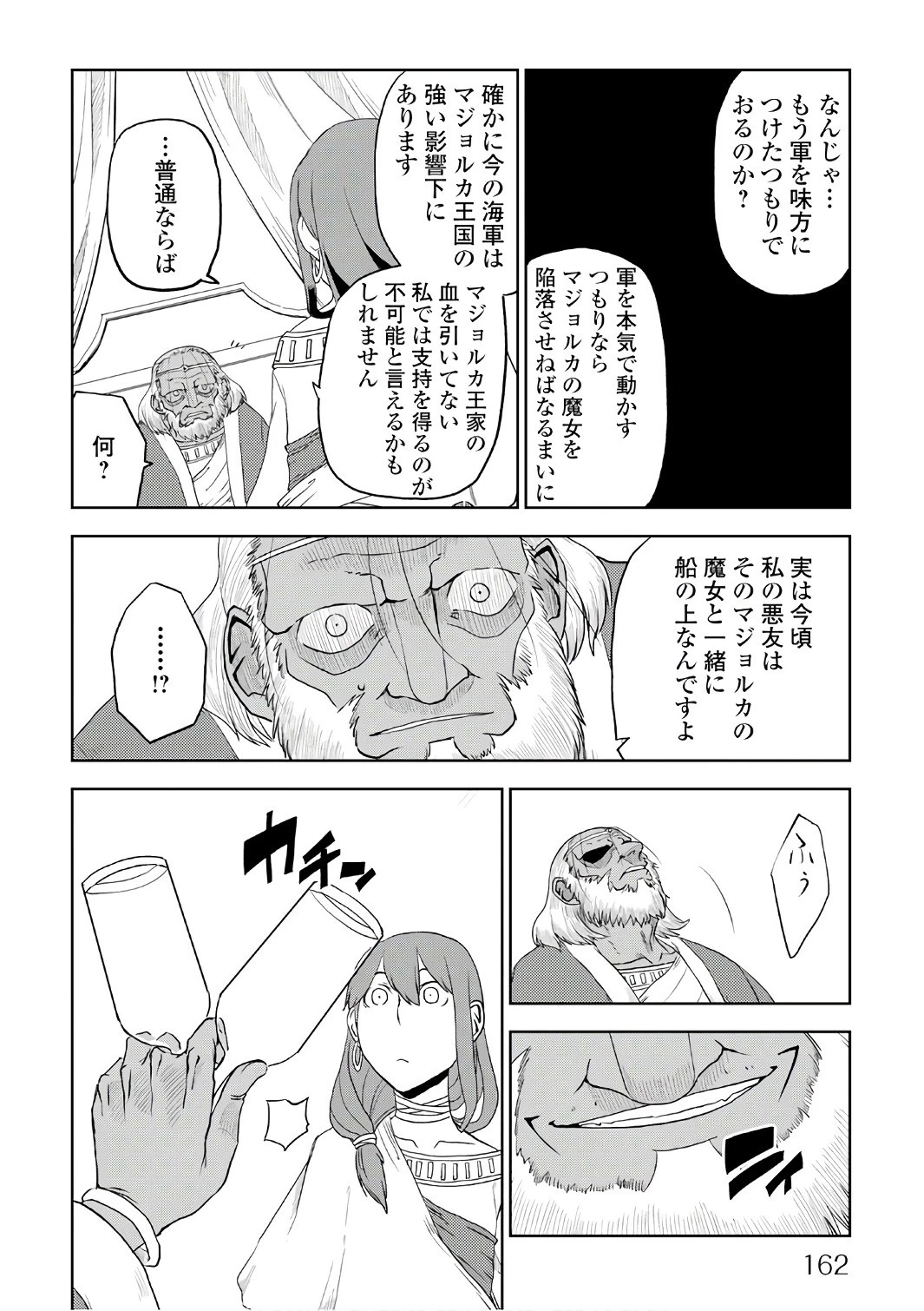 異世界転生騒動記 第32話 - 22