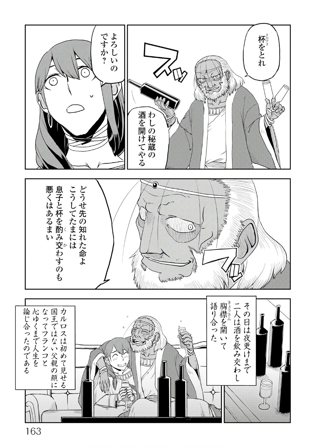 異世界転生騒動記 第32話 - 23