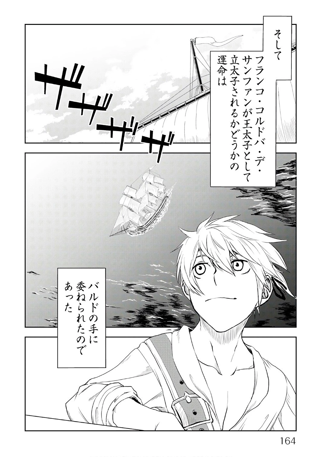 異世界転生騒動記 第32話 - 24