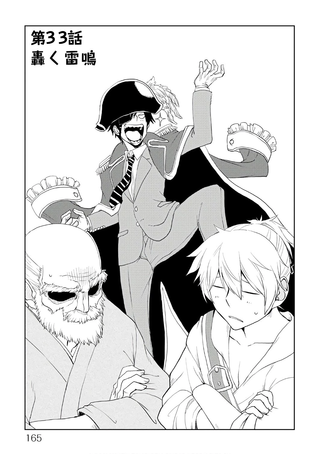 異世界転生騒動記 第33話 - 1