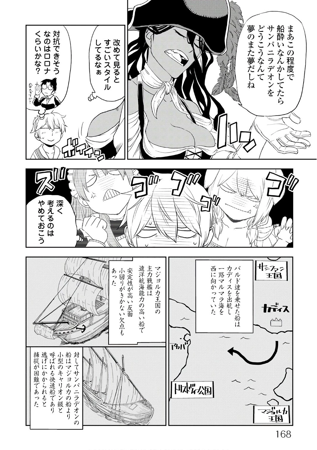 異世界転生騒動記 第33話 - 4