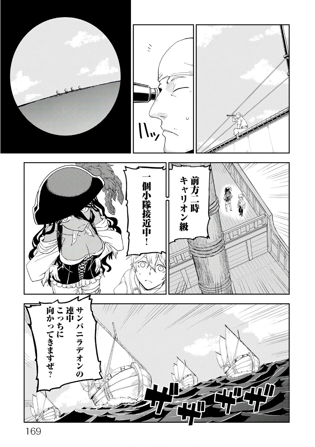 異世界転生騒動記 第33話 - 5