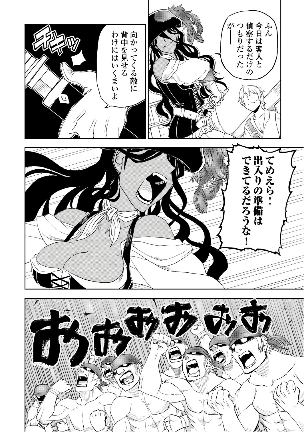 異世界転生騒動記 第33話 - 6