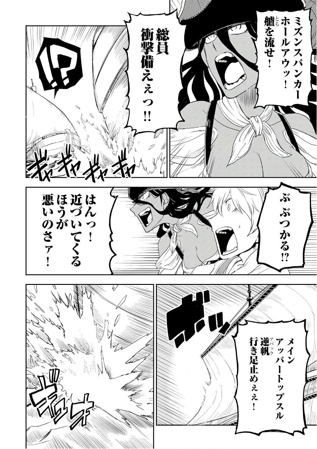 異世界転生騒動記 第33話 - 8