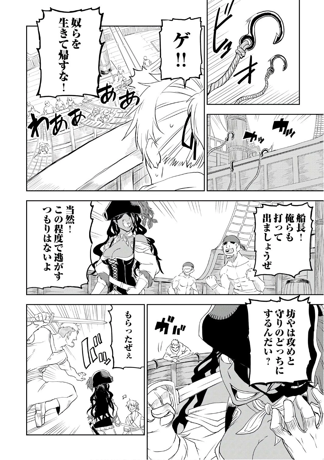 異世界転生騒動記 第33話 - 10