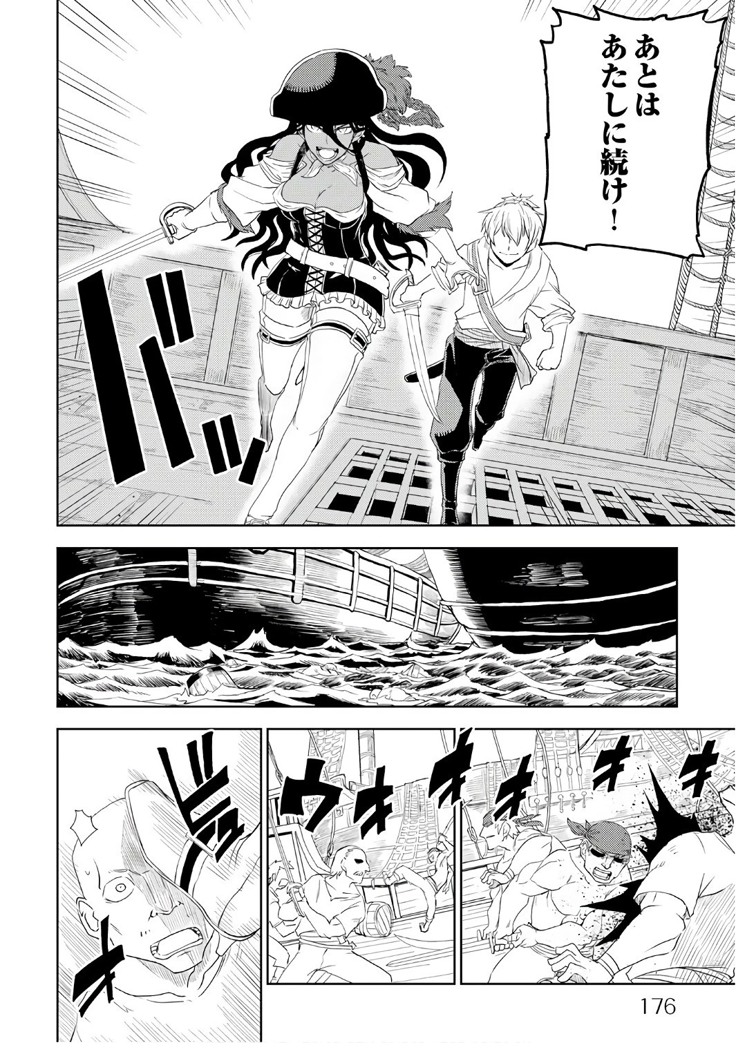 異世界転生騒動記 第33話 - 12