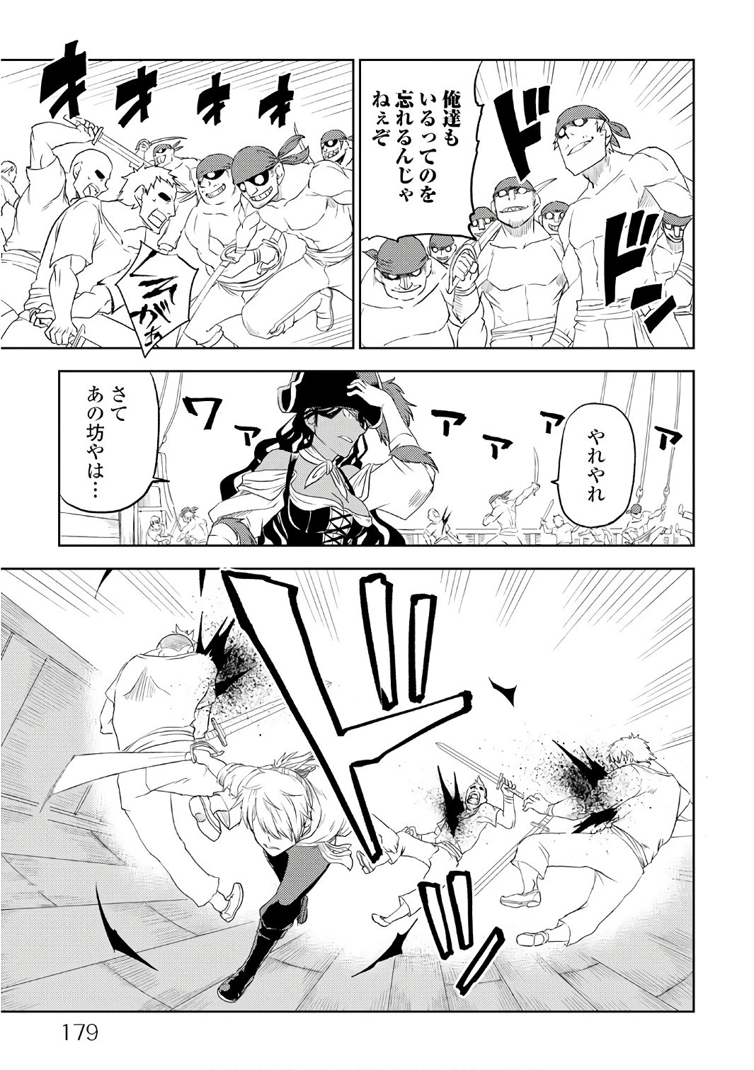 異世界転生騒動記 第33話 - 15