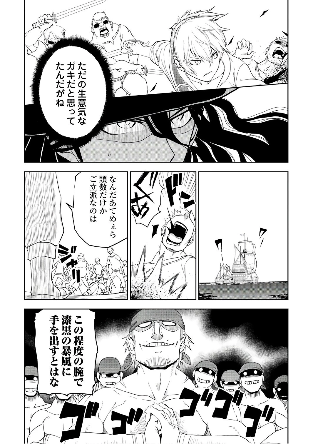 異世界転生騒動記 第33話 - 17