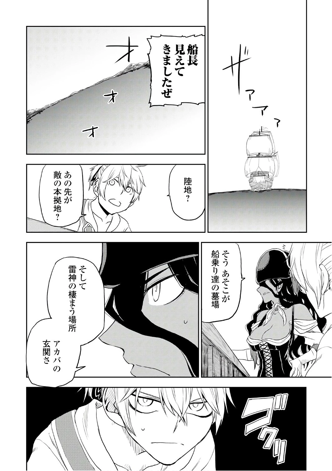 異世界転生騒動記 第33話 - 20