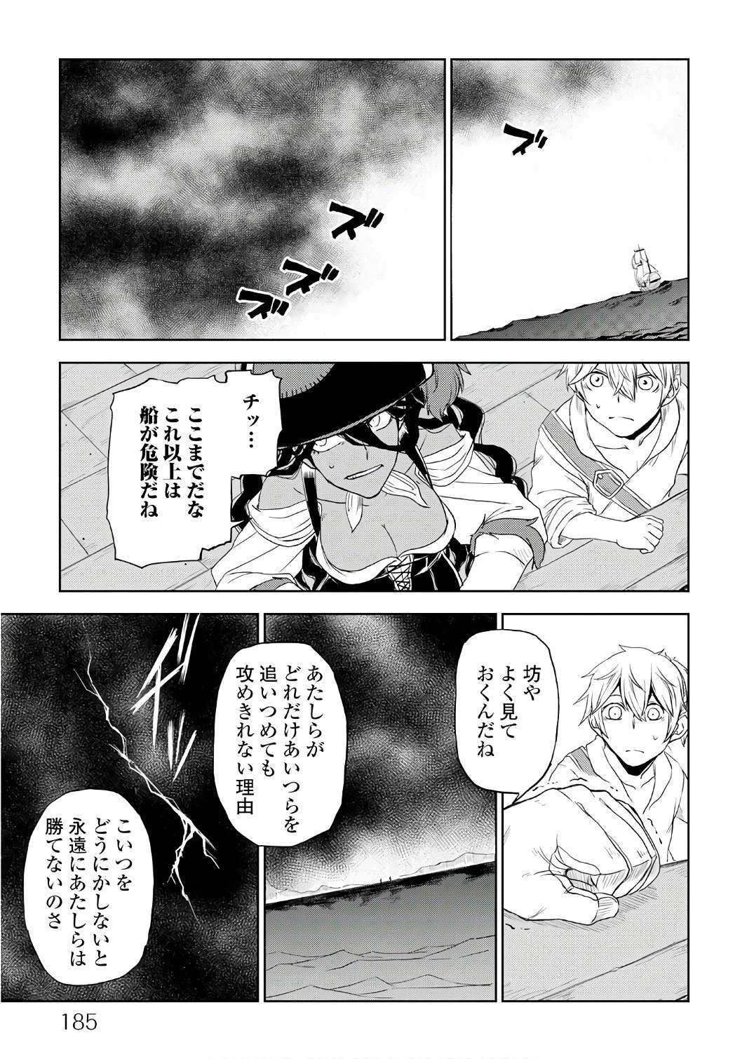 異世界転生騒動記 第33話 - 21