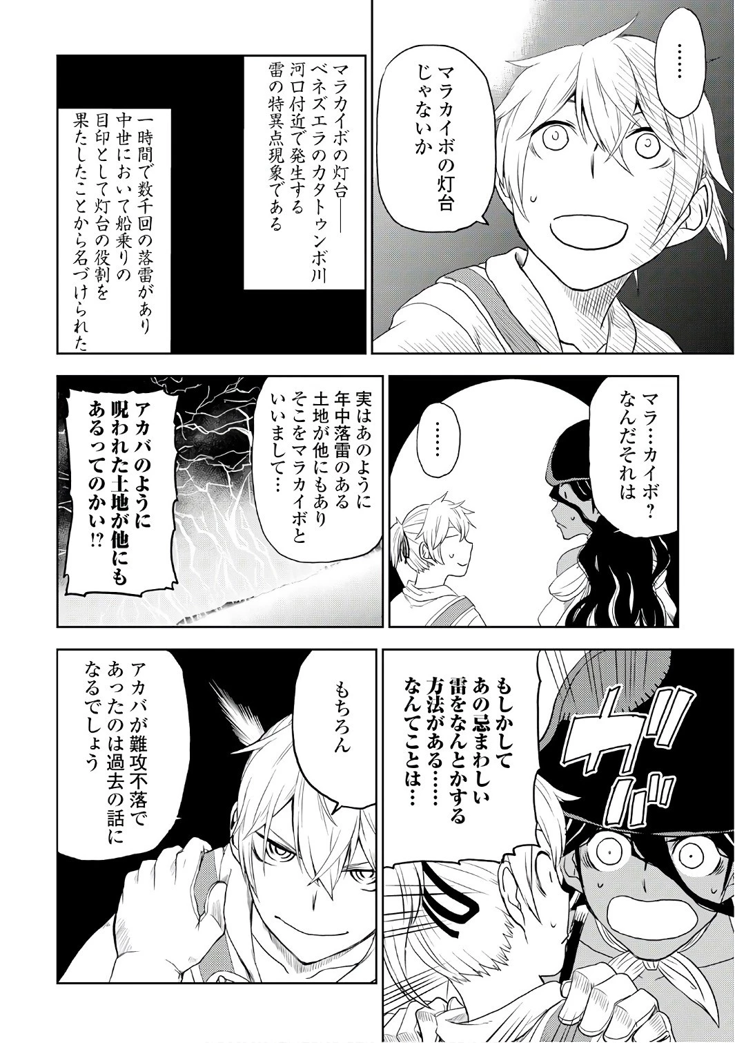 異世界転生騒動記 第33話 - 24