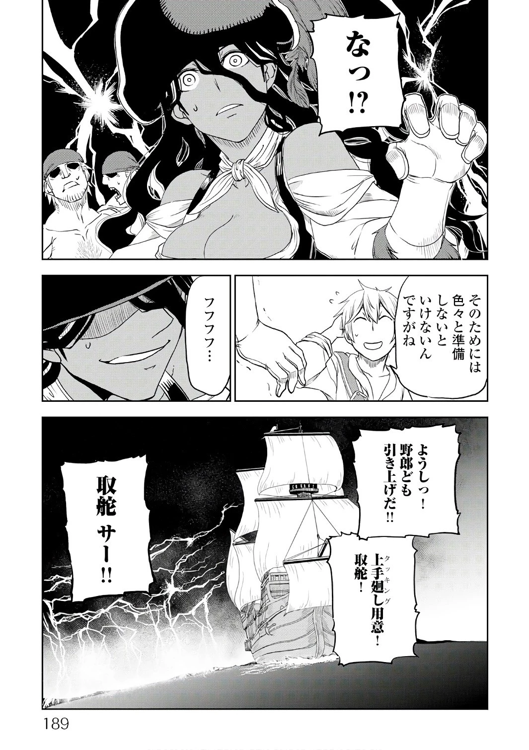 異世界転生騒動記 第33話 - 25