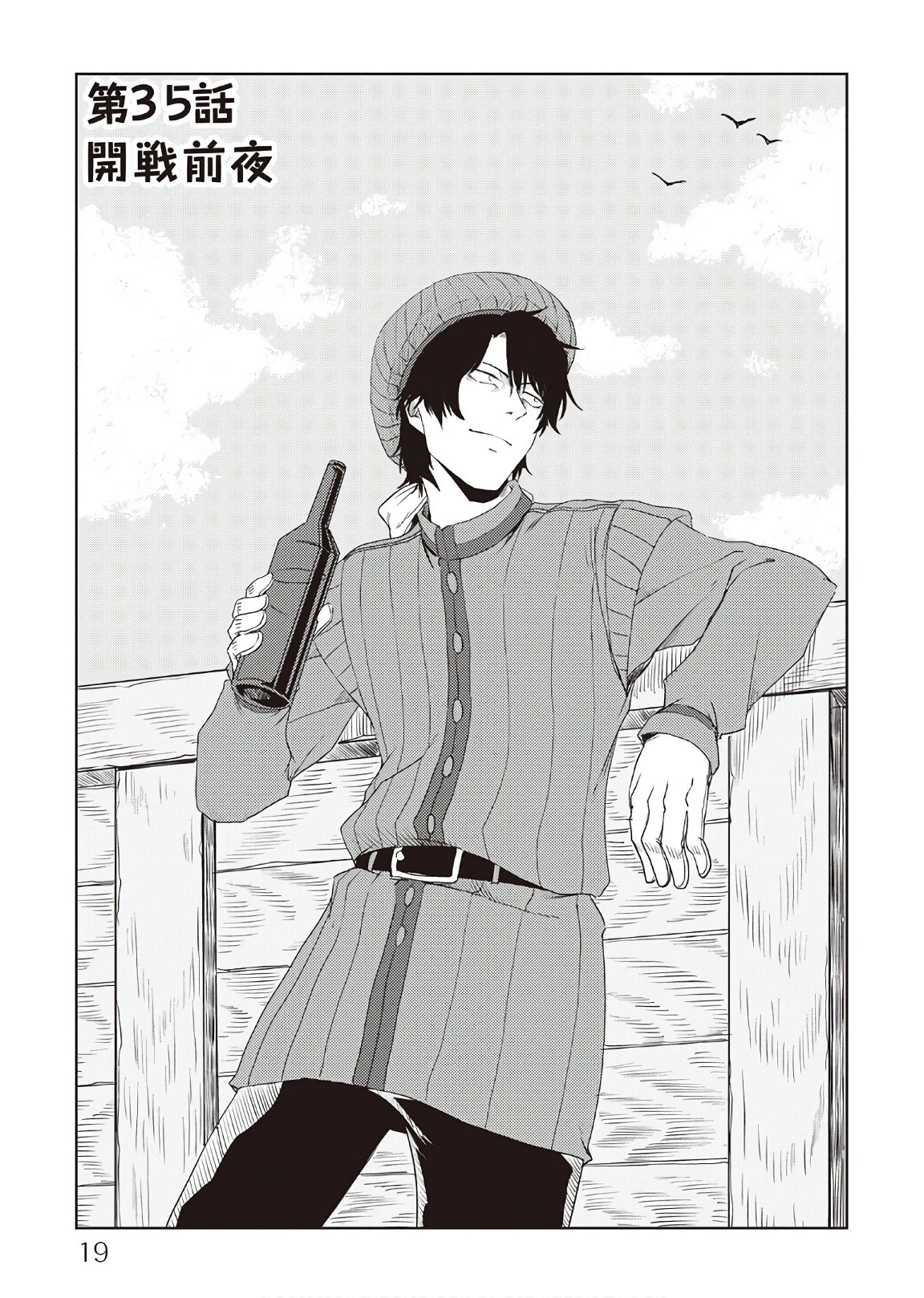 異世界転生騒動記 第35話 - 1