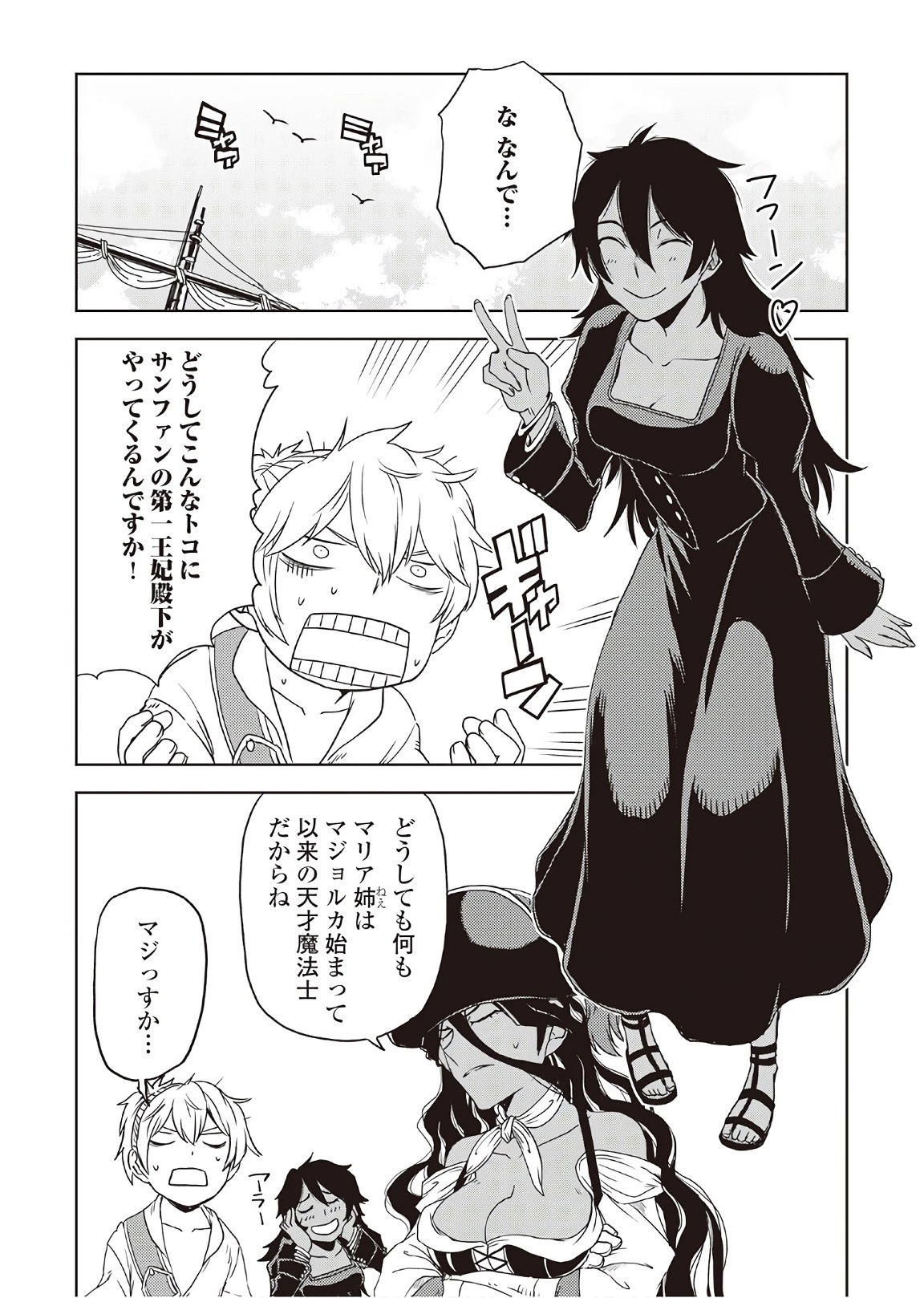 異世界転生騒動記 第35話 - 2