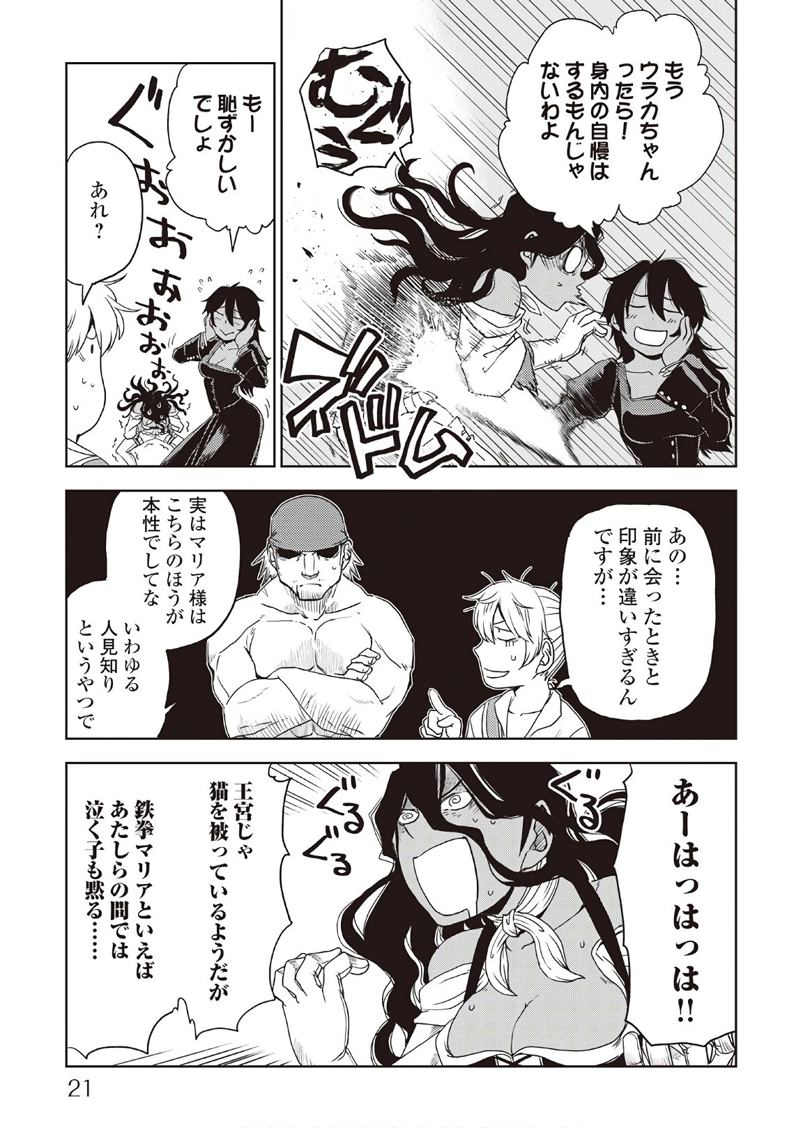 異世界転生騒動記 第35話 - 3