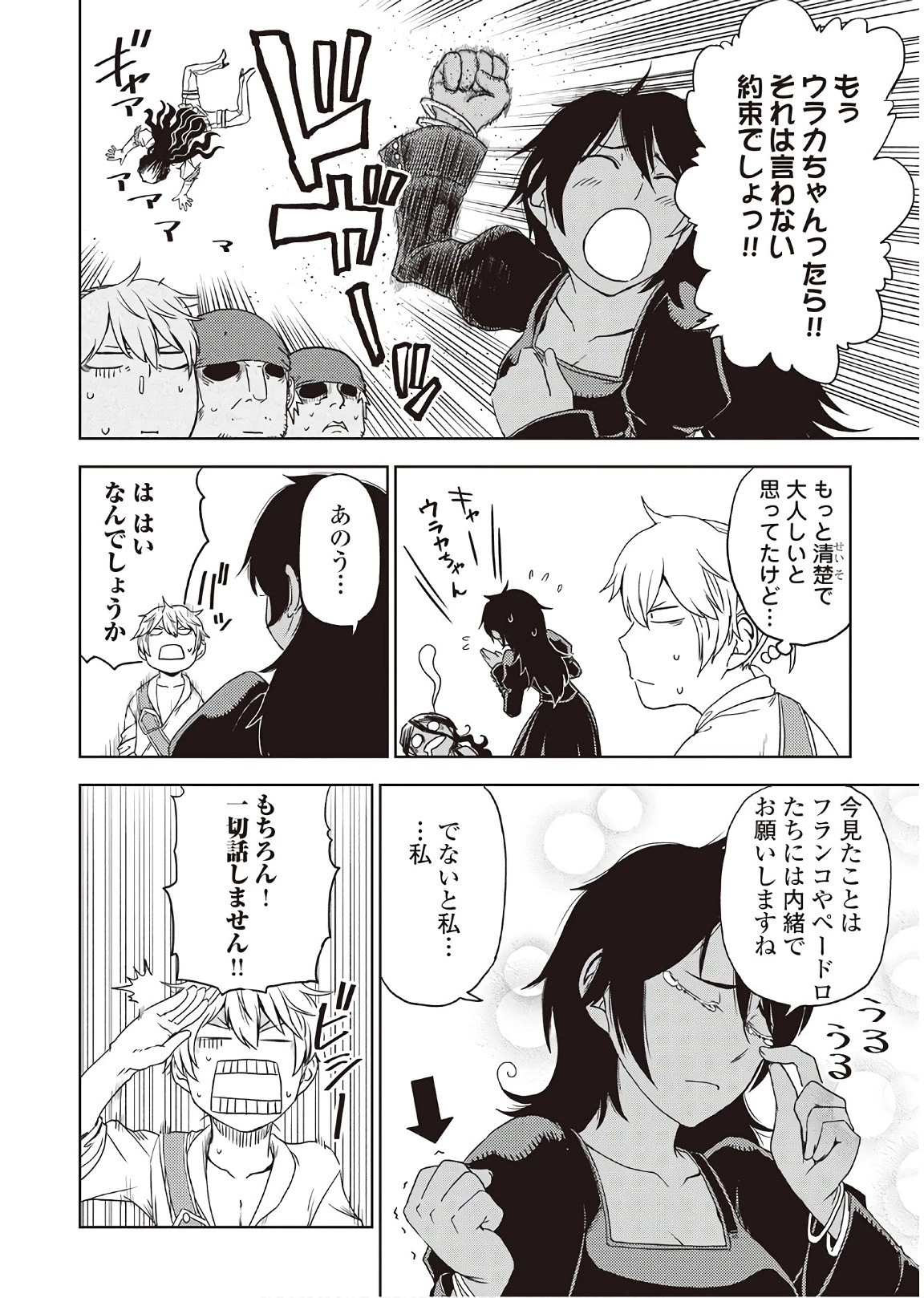 異世界転生騒動記 第35話 - 4