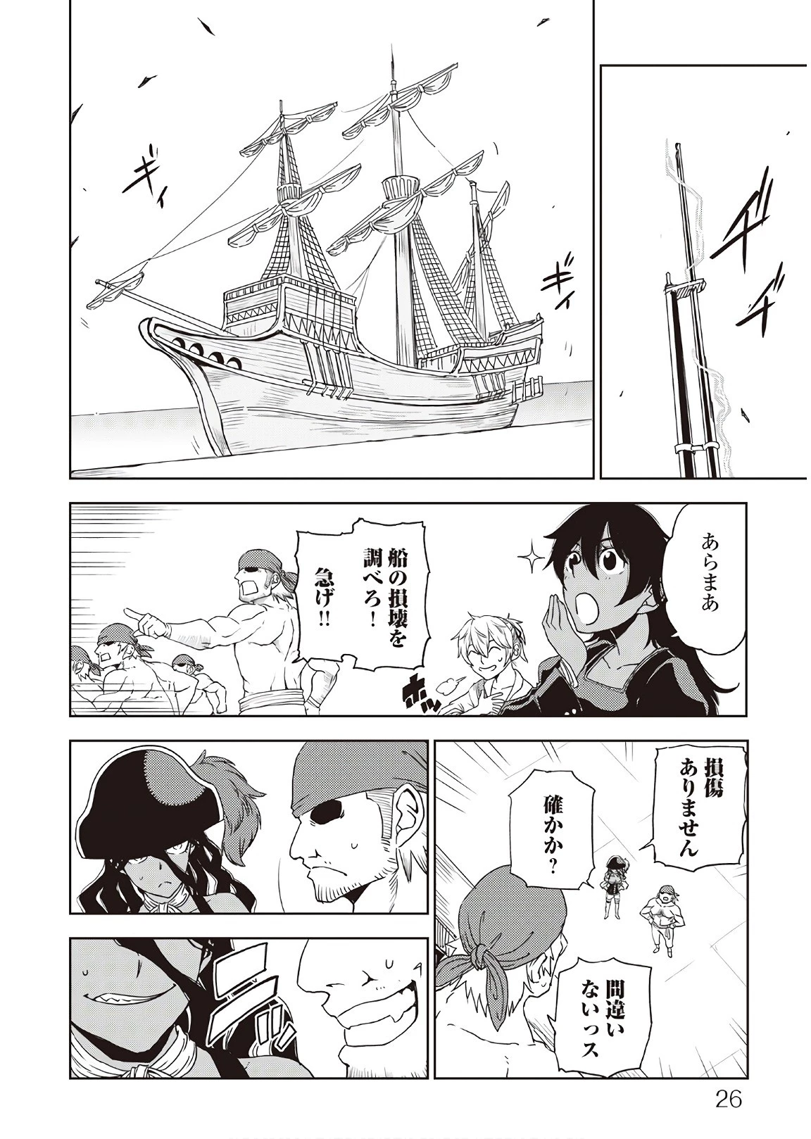 異世界転生騒動記 第35話 - 8