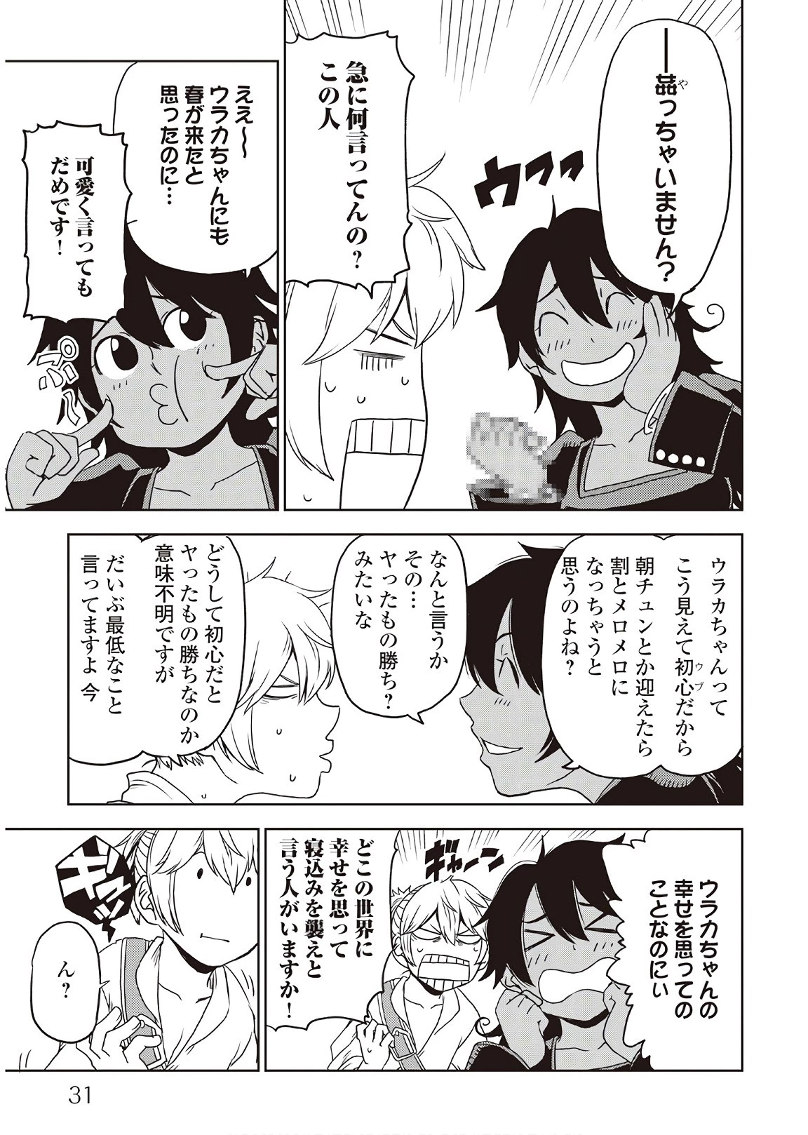 異世界転生騒動記 第35話 - 13