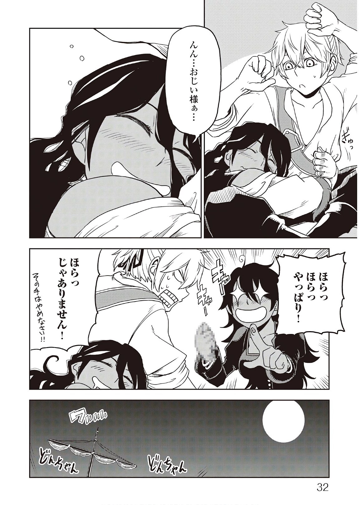 異世界転生騒動記 第35話 - 14