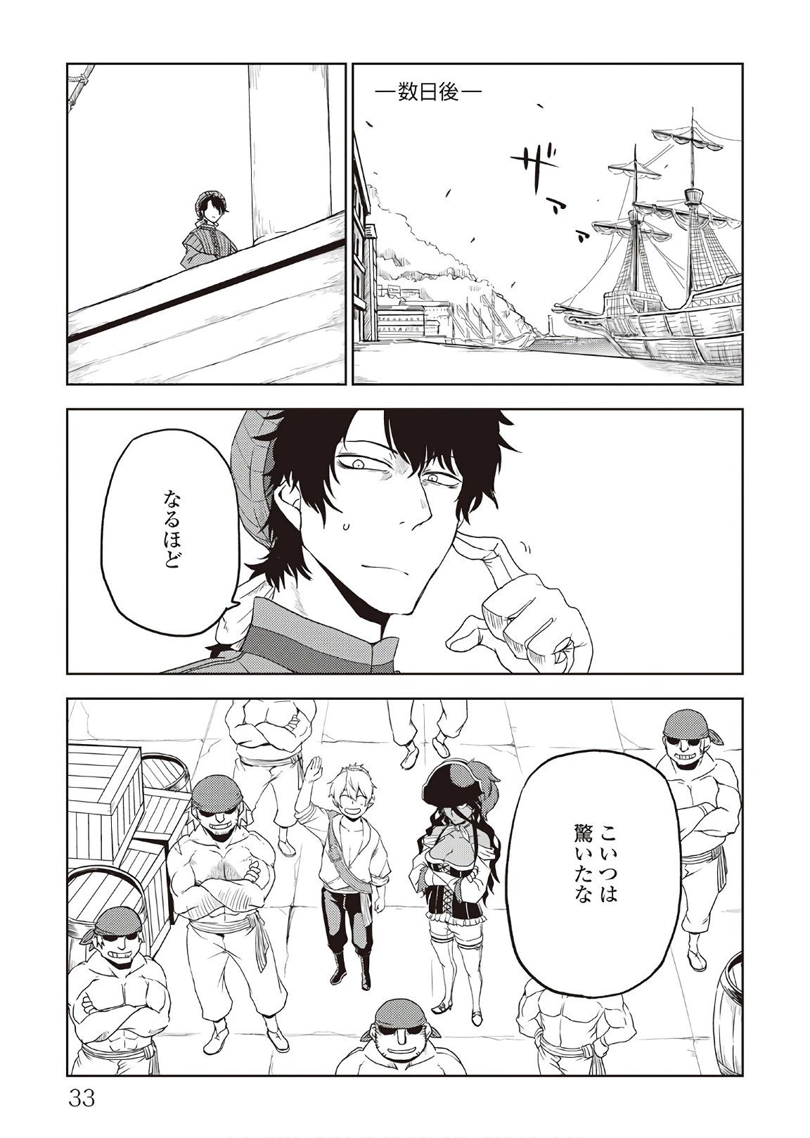 異世界転生騒動記 第35話 - 15