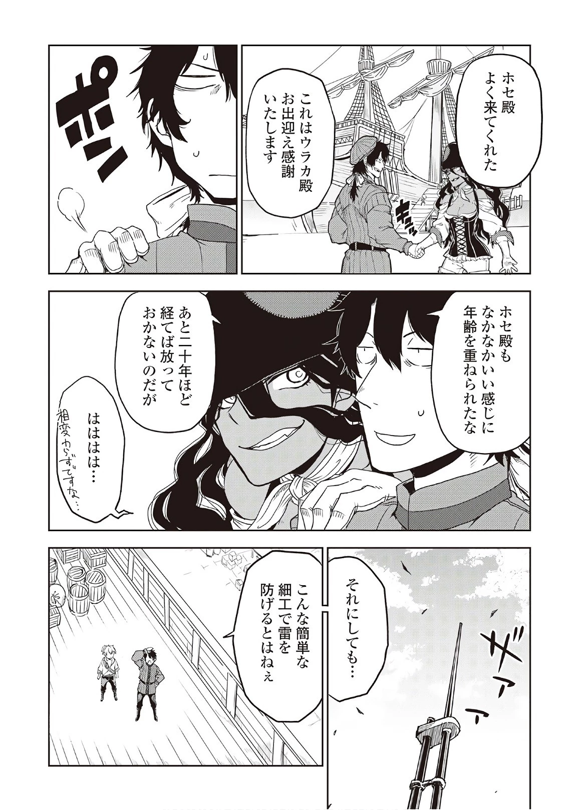 異世界転生騒動記 第35話 - 16