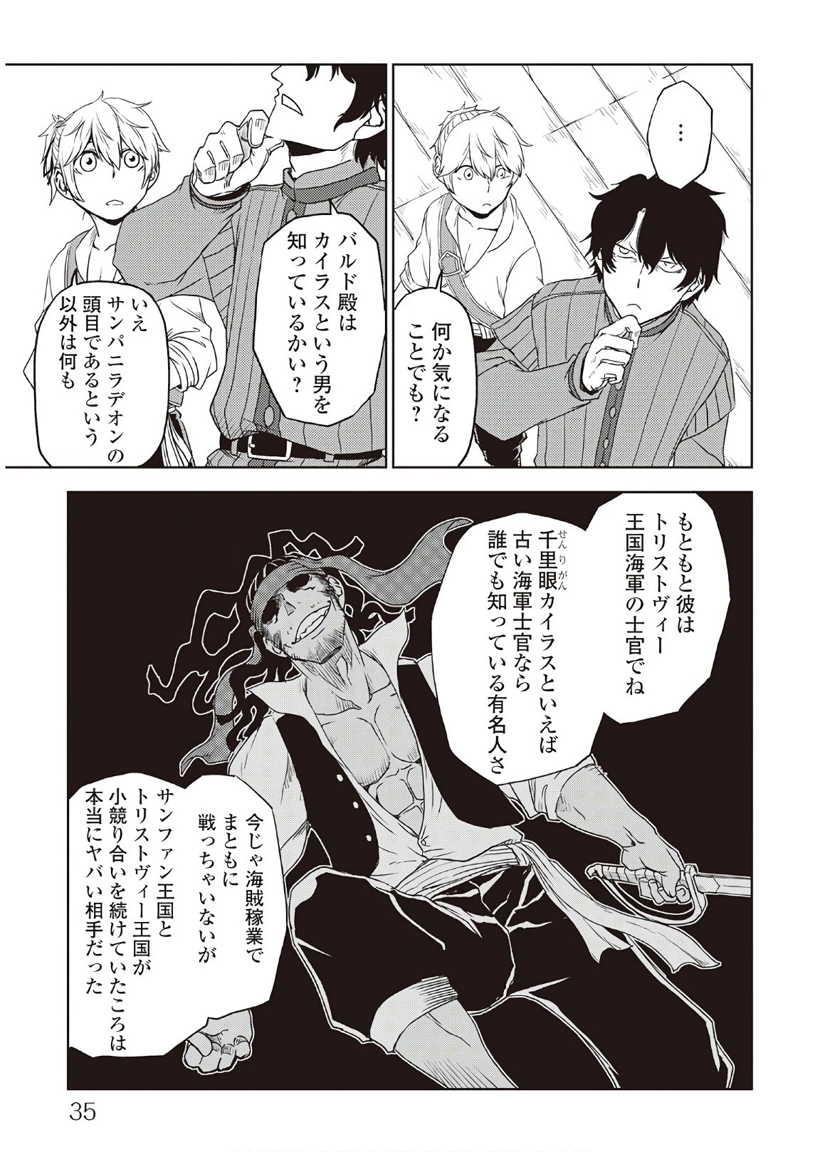 異世界転生騒動記 第35話 - 17