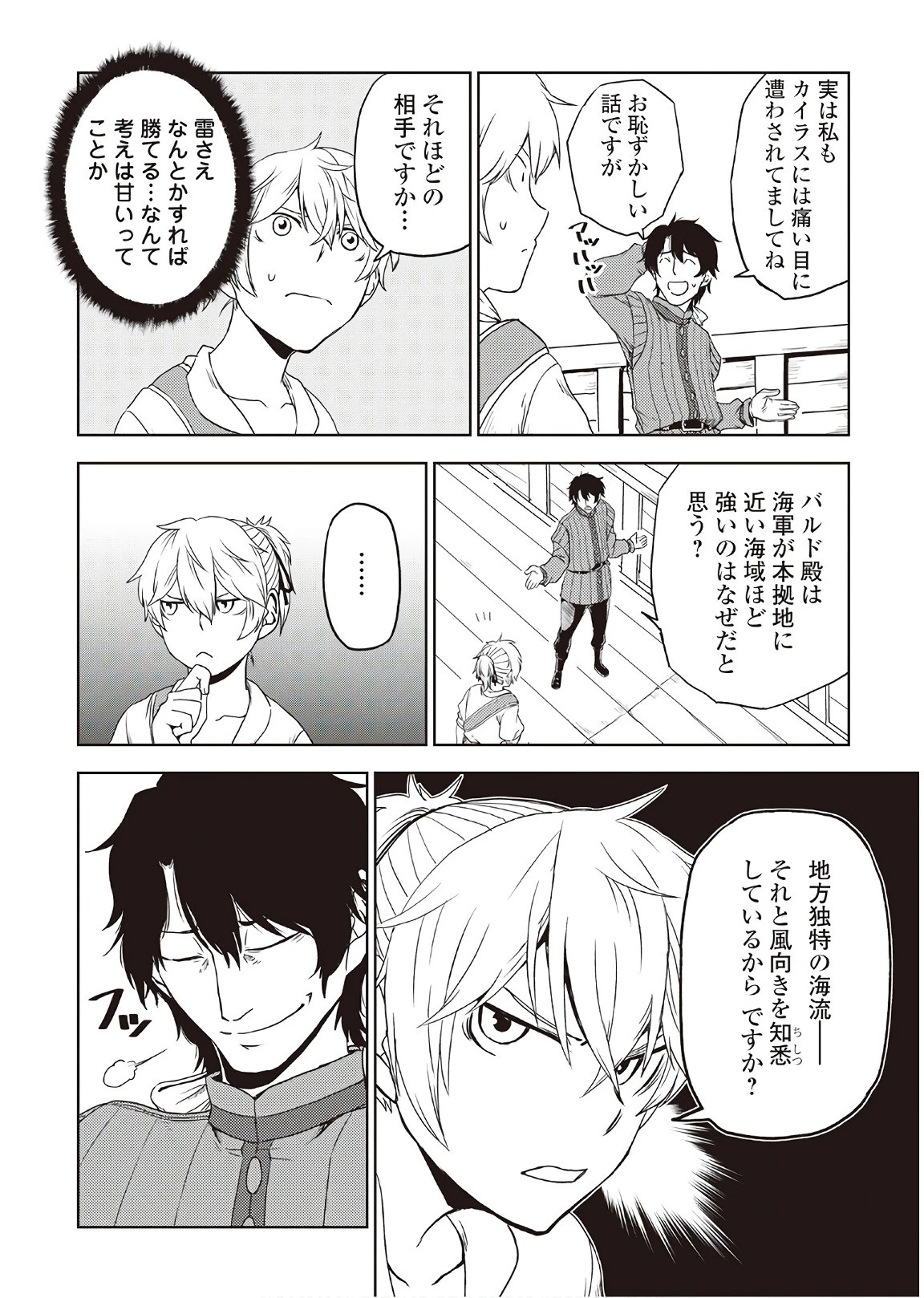 異世界転生騒動記 第35話 - 18