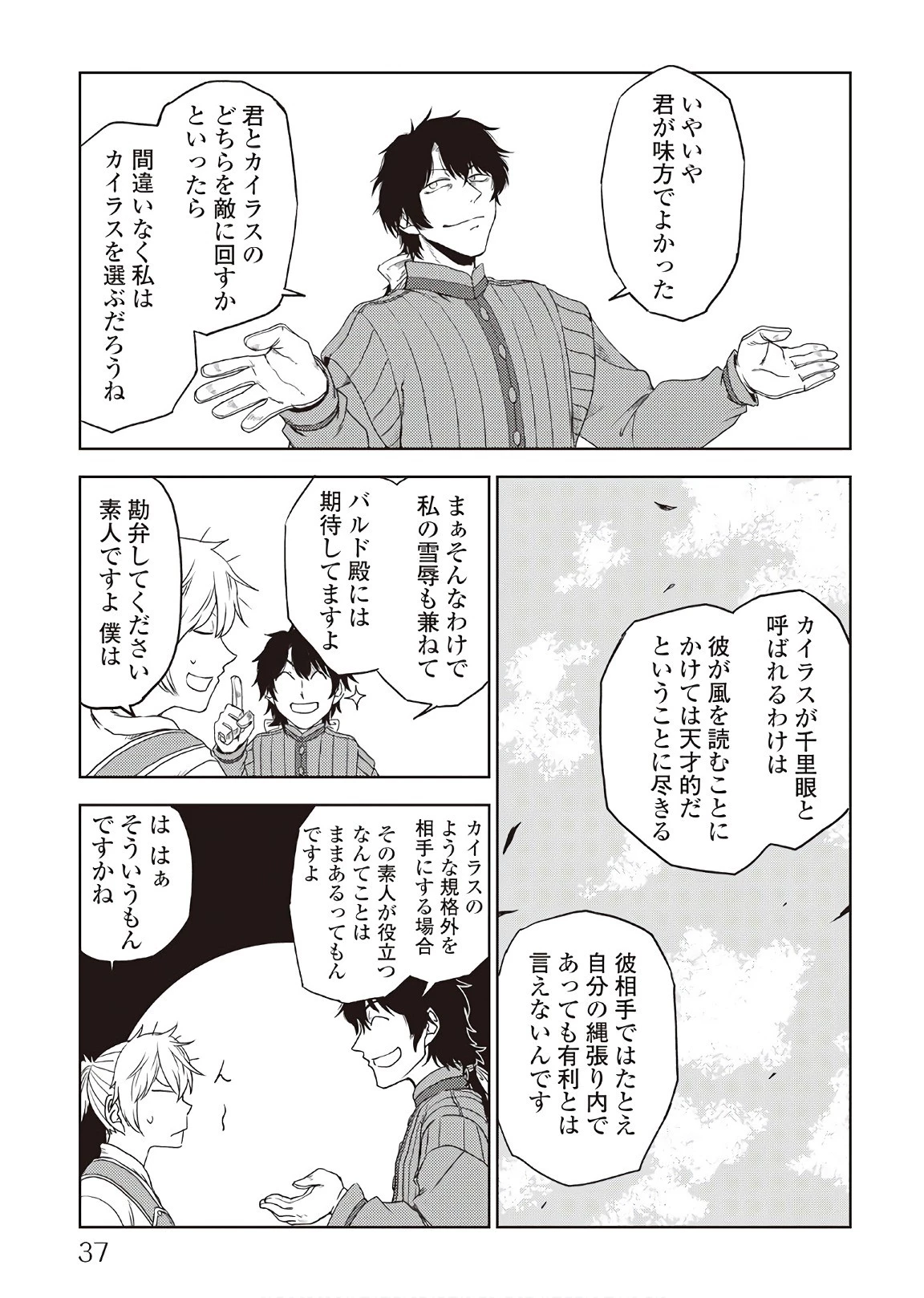 異世界転生騒動記 第35話 - 19