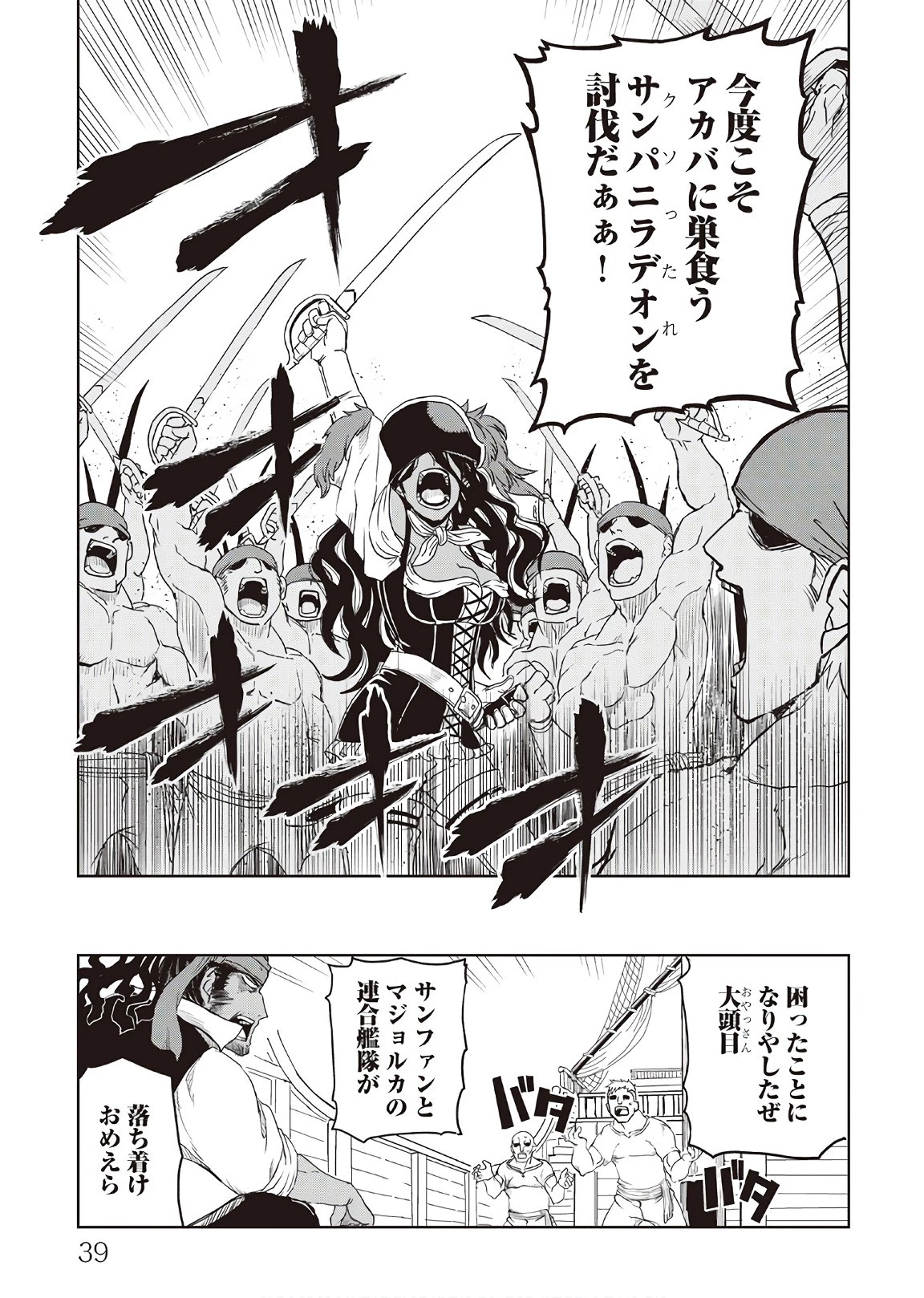 異世界転生騒動記 第35話 - 21