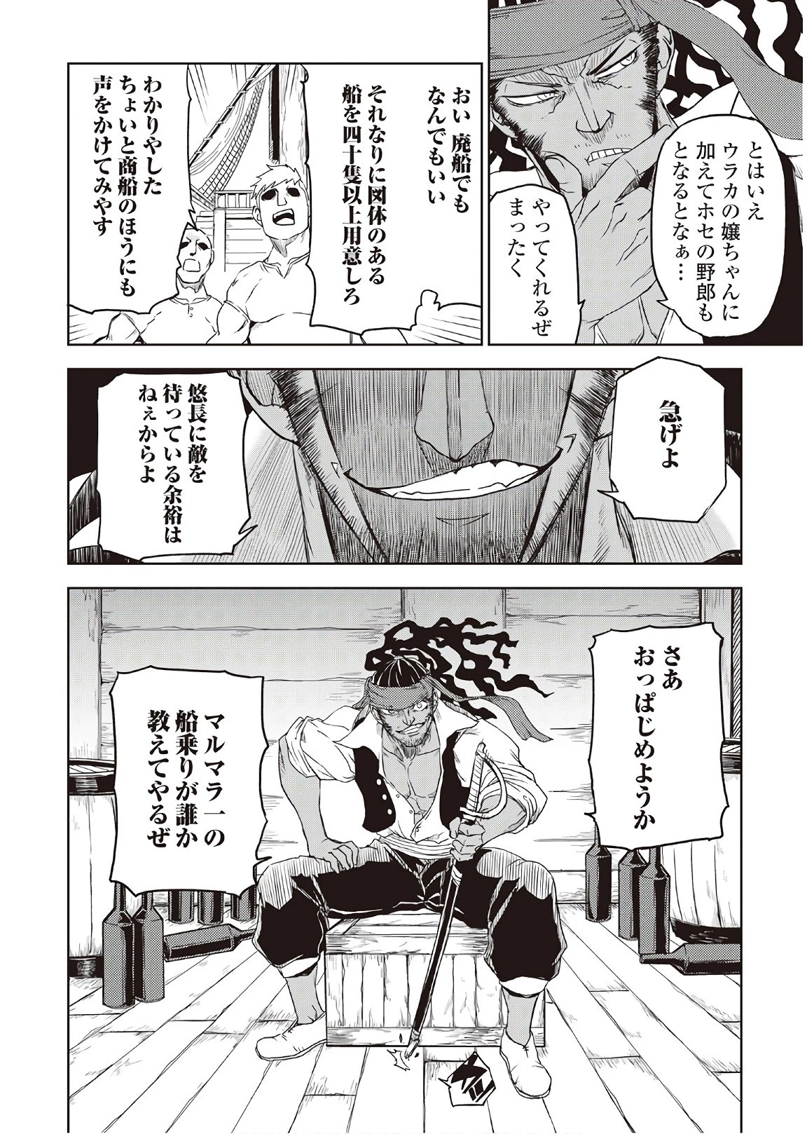 異世界転生騒動記 第35話 - 22