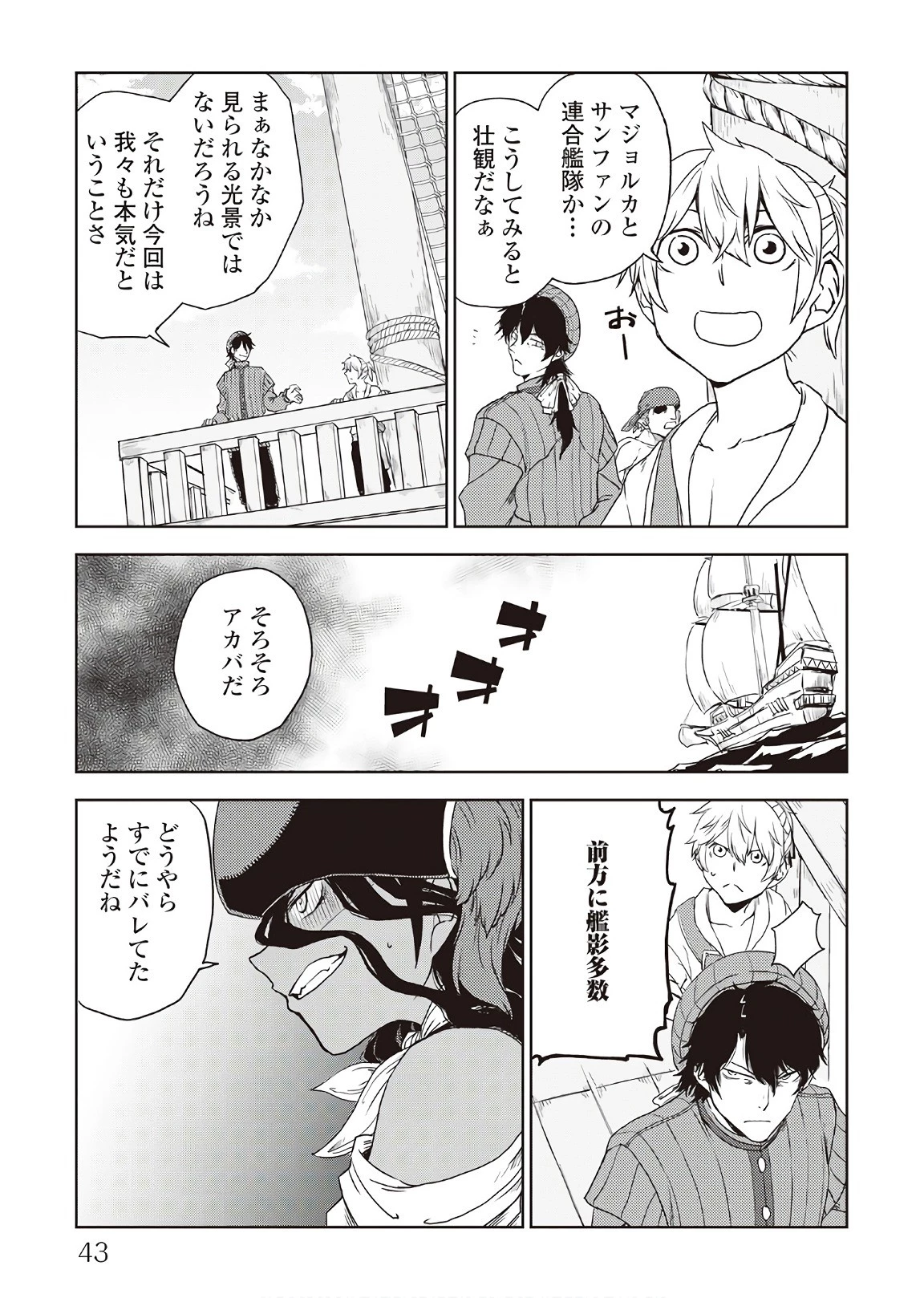 異世界転生騒動記 第36話 - 3