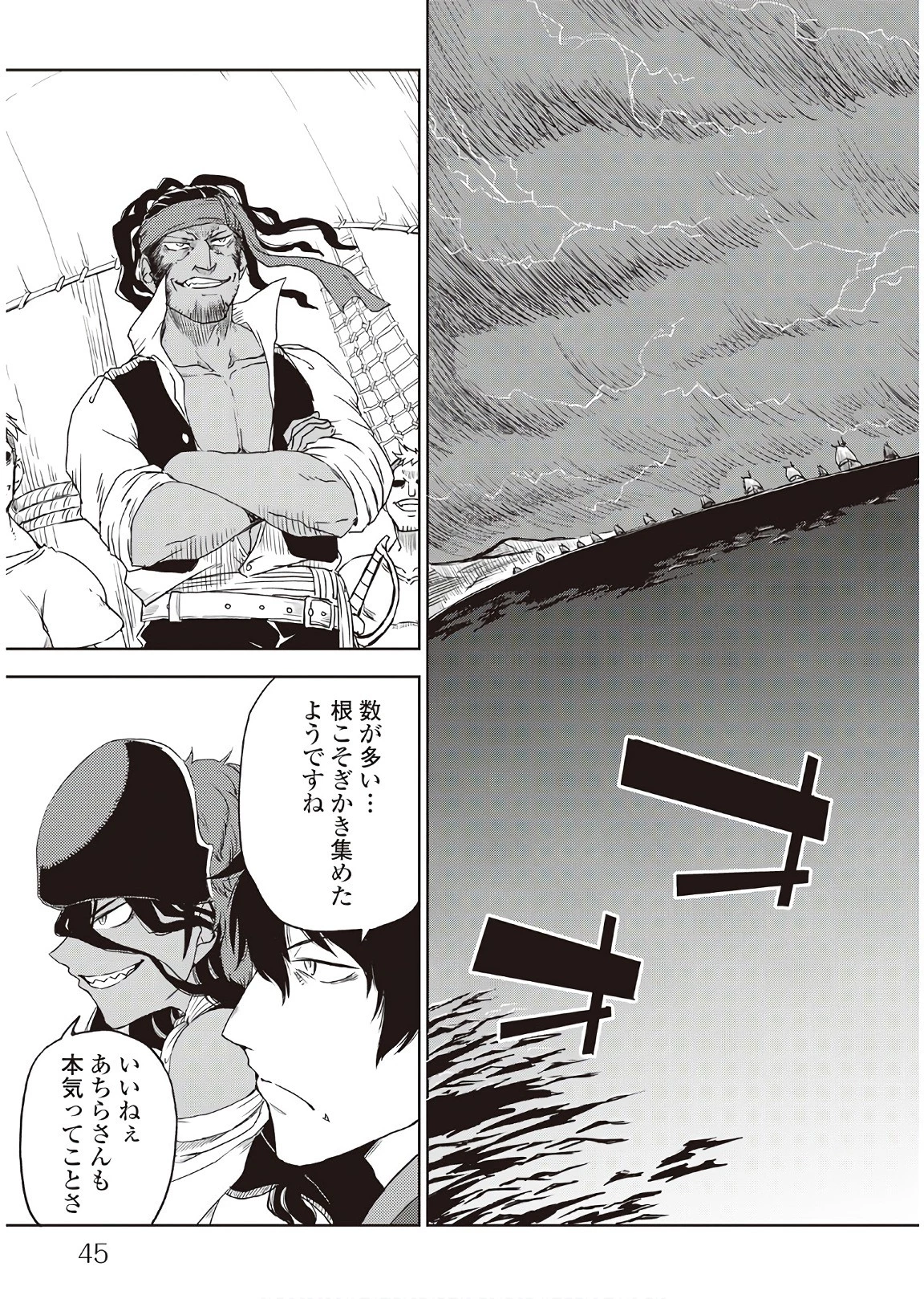 異世界転生騒動記 第36話 - 5