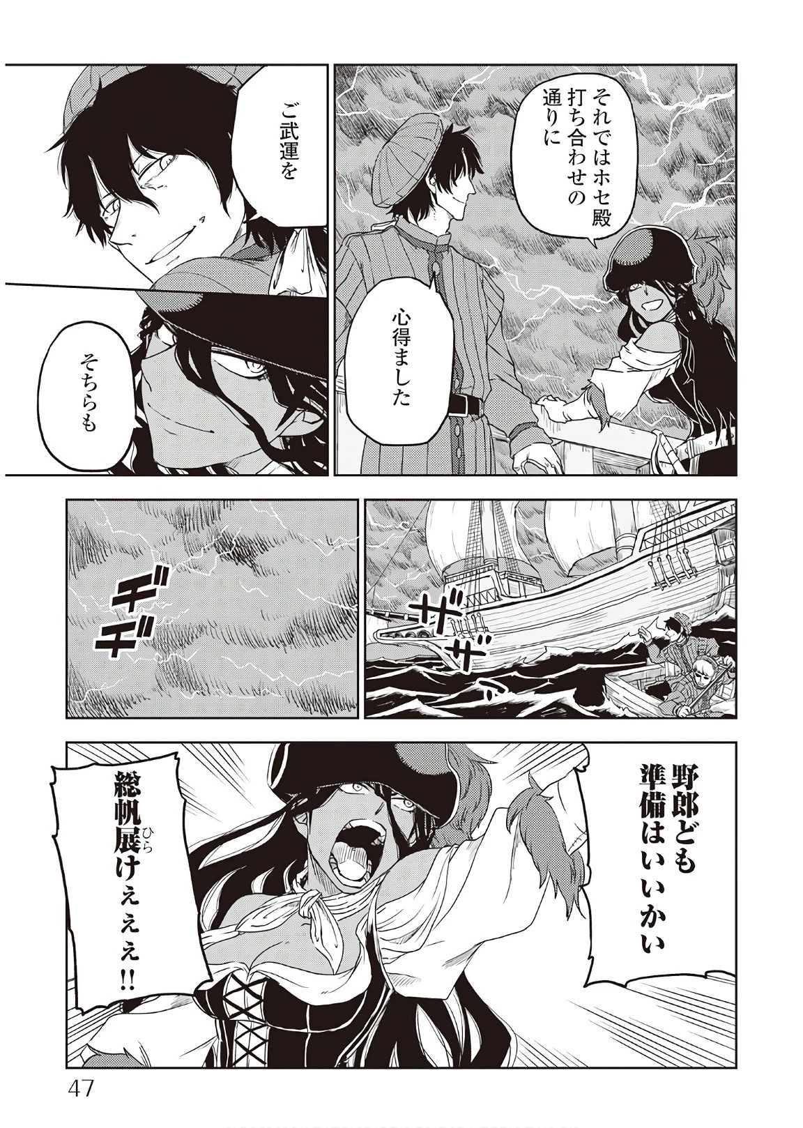 異世界転生騒動記 第36話 - 7