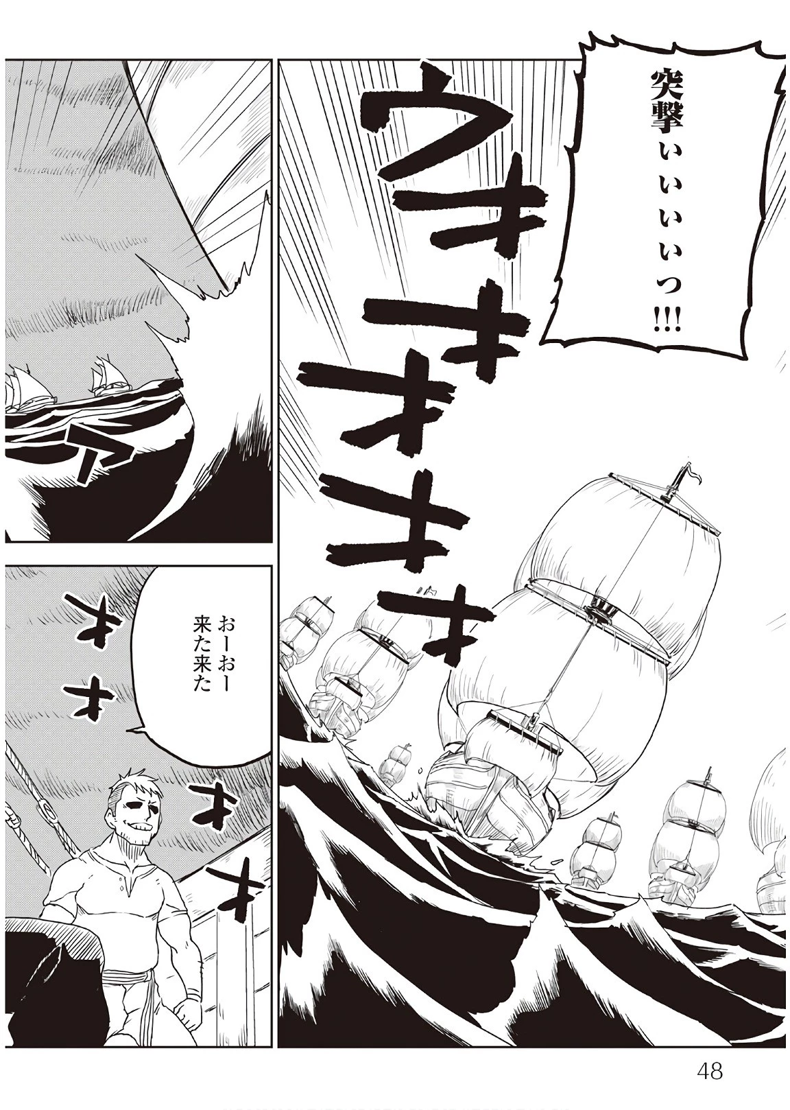 異世界転生騒動記 第36話 - 8