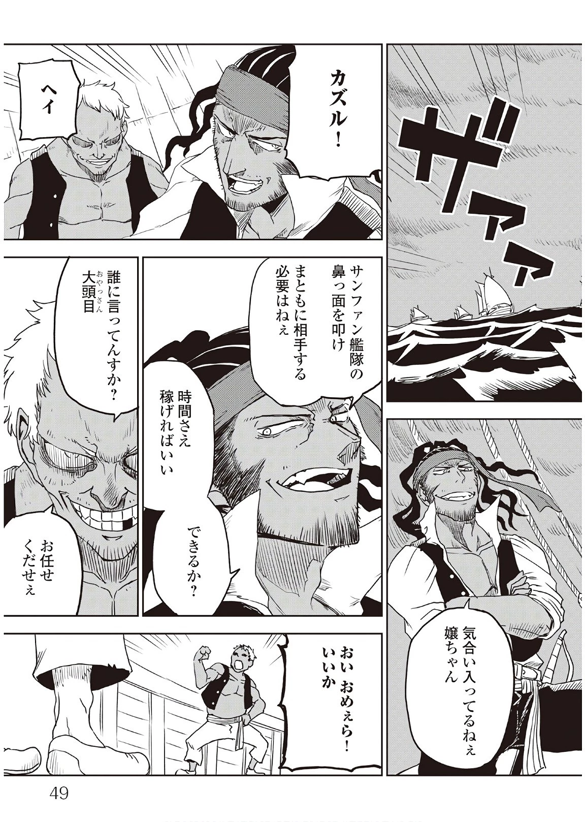 異世界転生騒動記 第36話 - 9