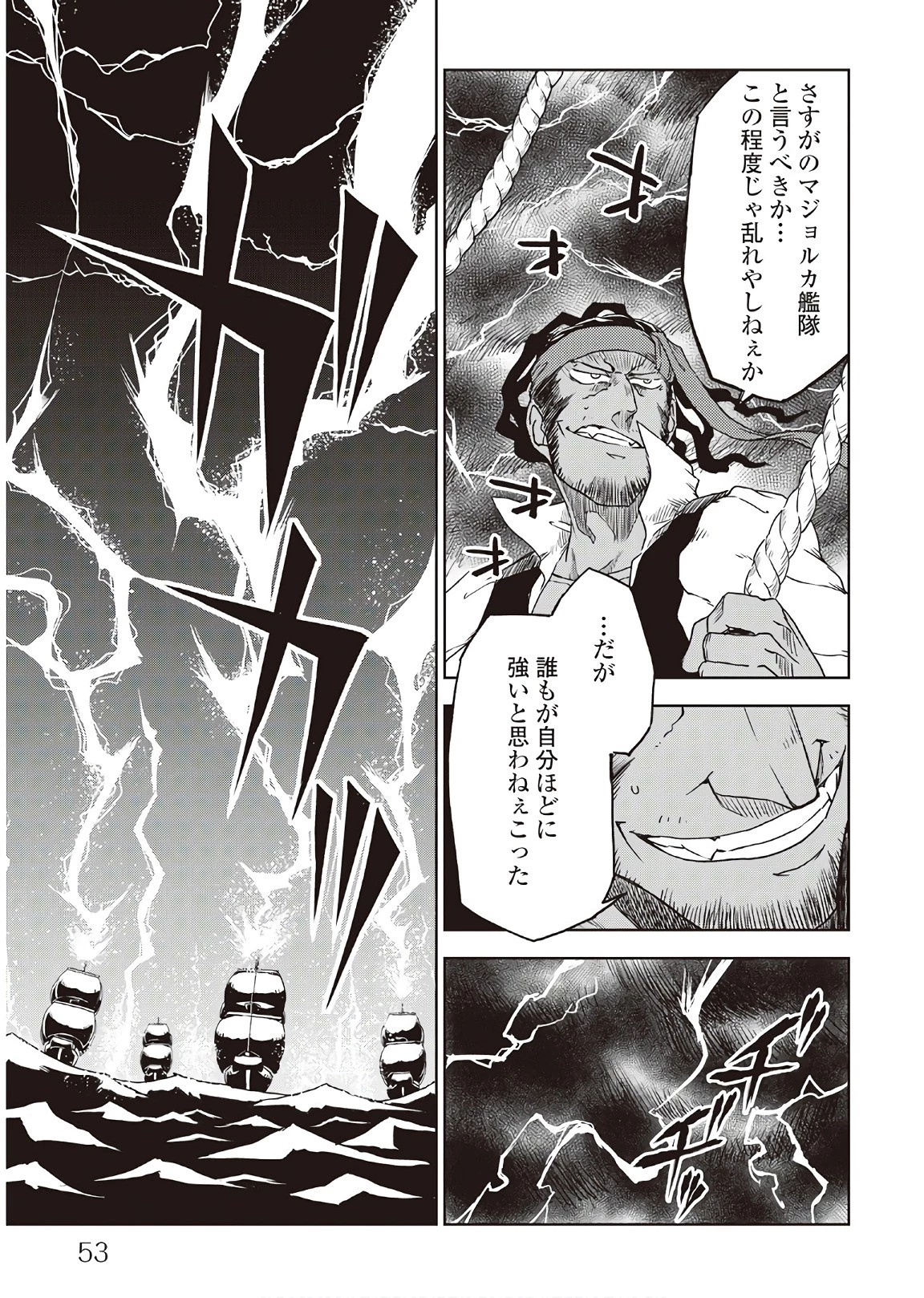 異世界転生騒動記 第36話 - 13